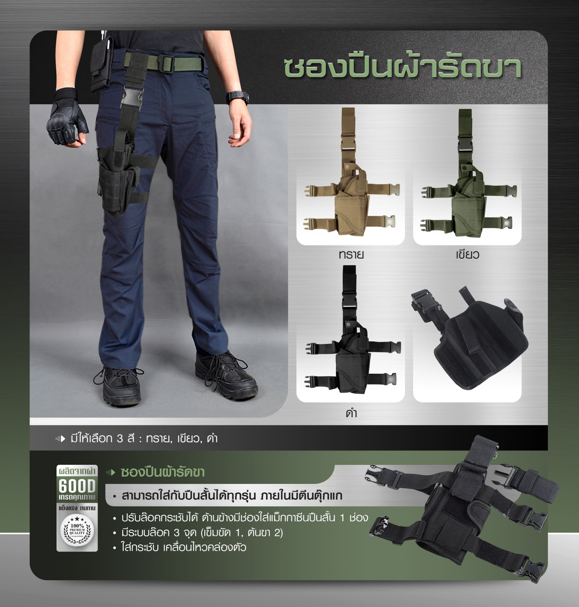 ซองปืนผ้ารัดขา (K0140)