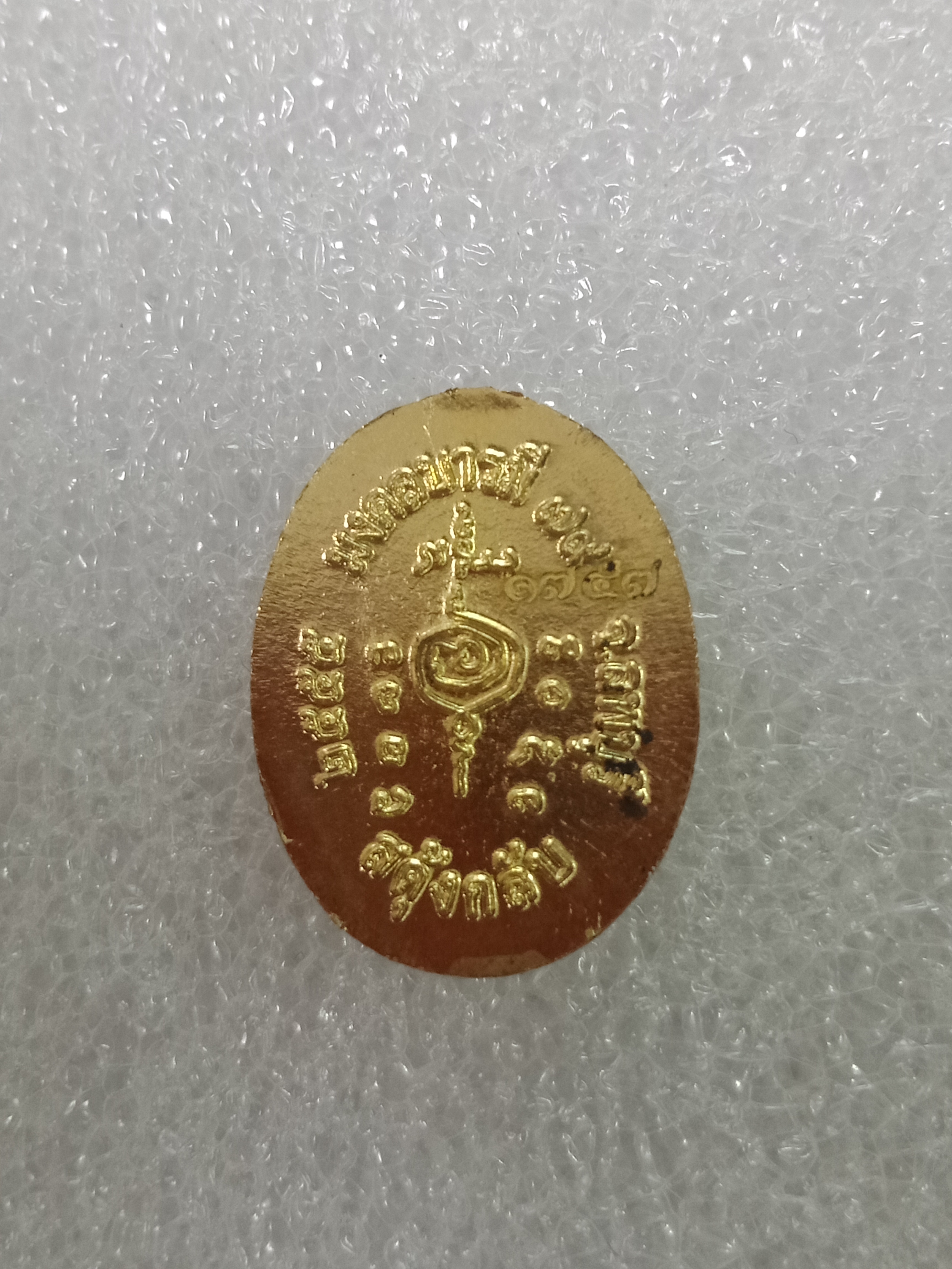 เม็ดแตงไก่รุ่นแรก รุ่น มงคลบารมี ๗๙ รับเสด็จ