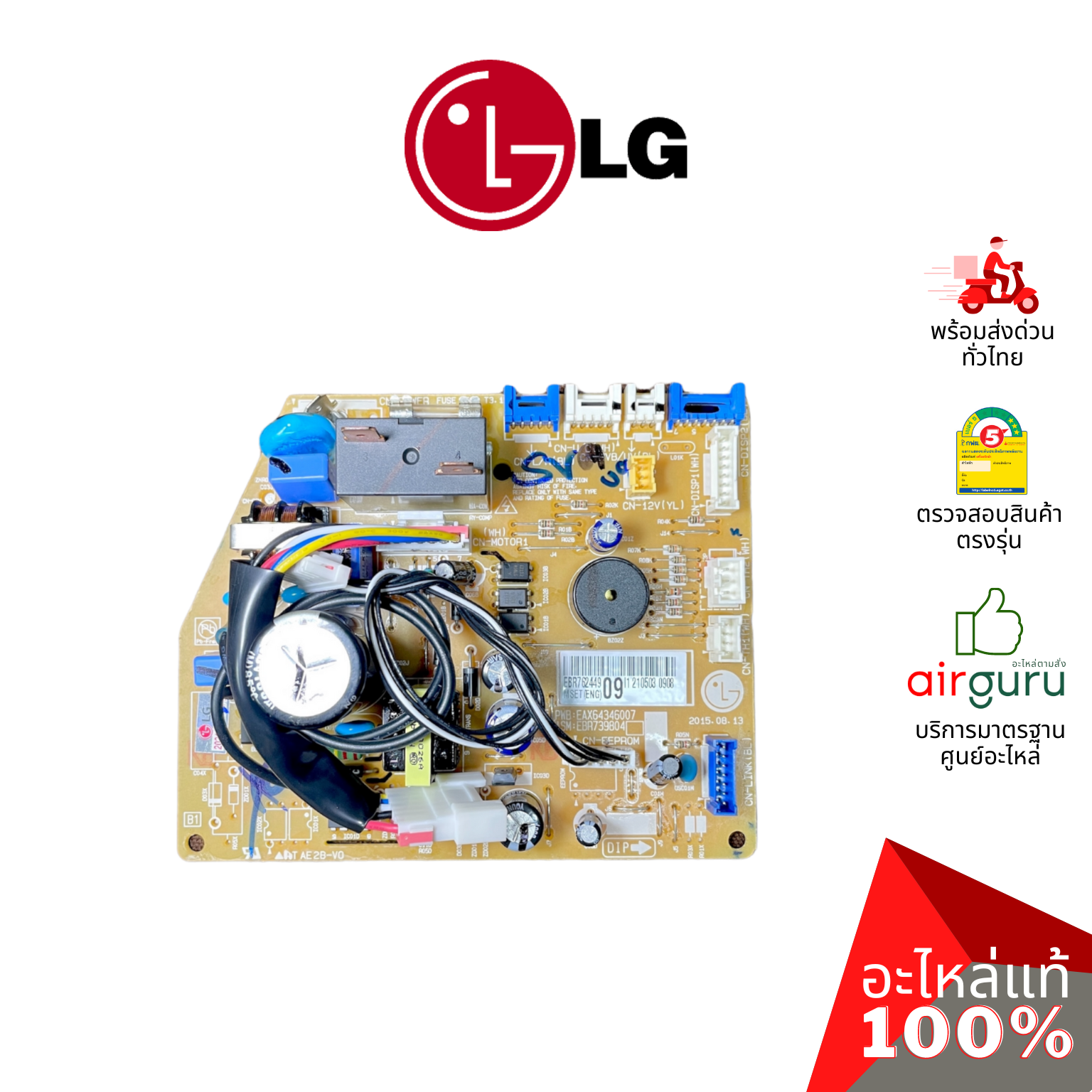 แผงวงจรคอยล์เย็น LG รหัส EBR76244909 (EBR76244904,AGF30581702) PCB ASSEMBLY,MAIN แผงบอร์ดแอร์ เมนบอร์ด คอยล์เย็น อะไหล่แอร์ แอลจี ของแท้