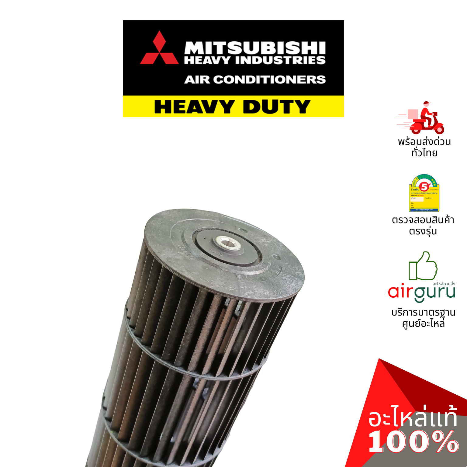ใบพัดลมคอยล์เย็น Mitsubishi Heavy Duty รหัส SSA431G047 ใบพัดลมโพรงกระรอก โบว์เวอร์ อะไหล่แอร์ มิตซูบิชิ เฮฟวี่ ดิวตี้ ของแท้