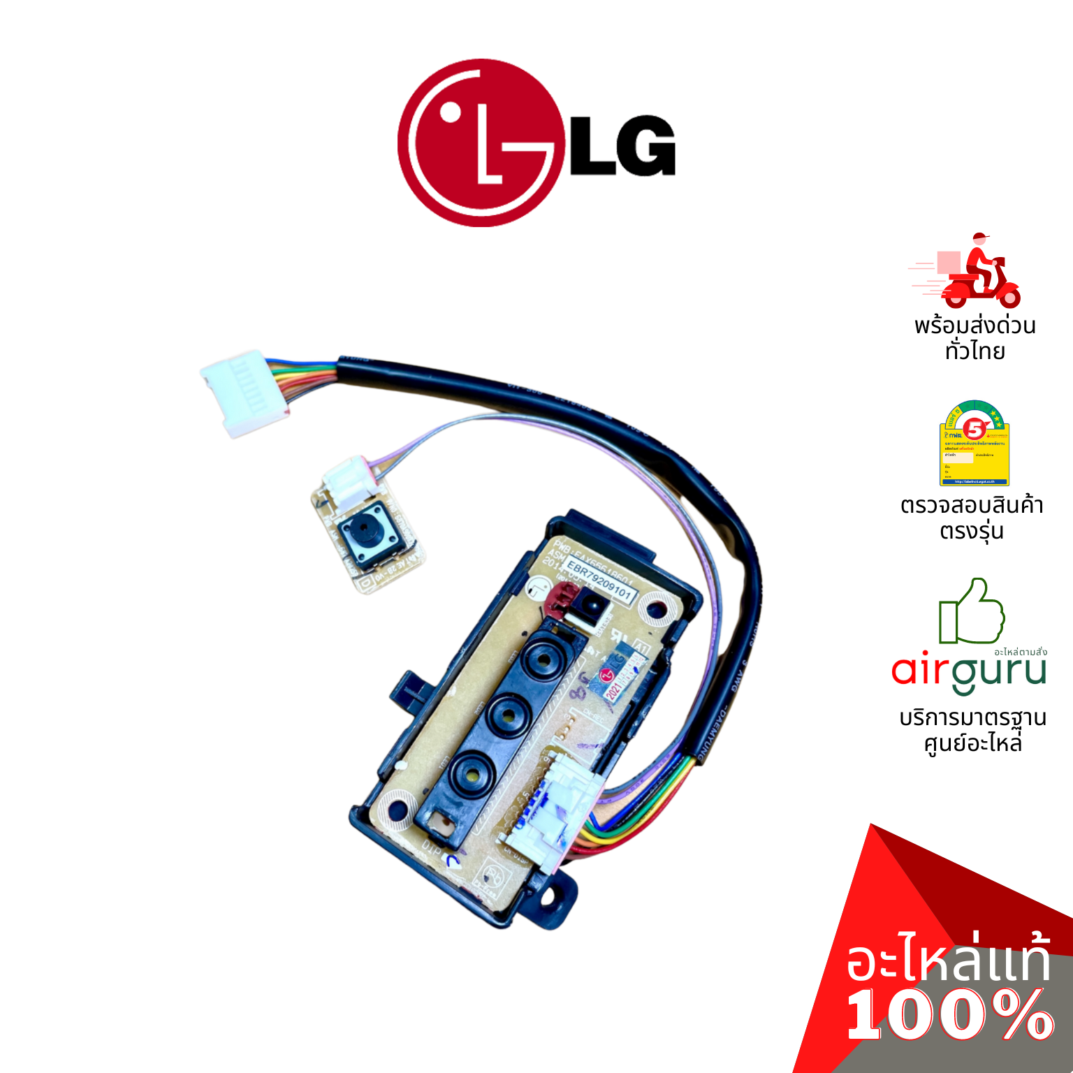 แผงรับสัญญาณรีโมท LG รหัส ABQ74542802 (EBR79209101,AGF30581603) CASE ASSEMBLY,INDOOR บอร์ดดิสเพล อะไหล่แอร์ แอลจี ของแท้