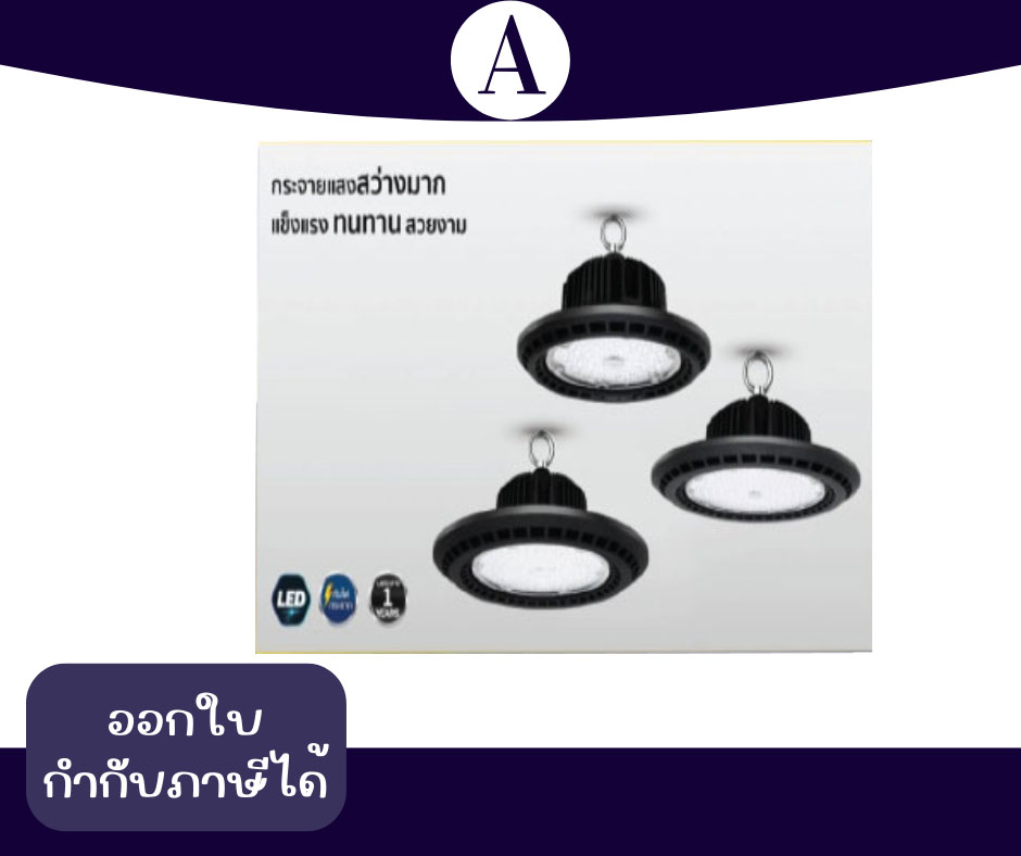 โคมไฟไฮเบย์ LEd UFO กระจายสว่างมาก แข็งแรง ทนทาน