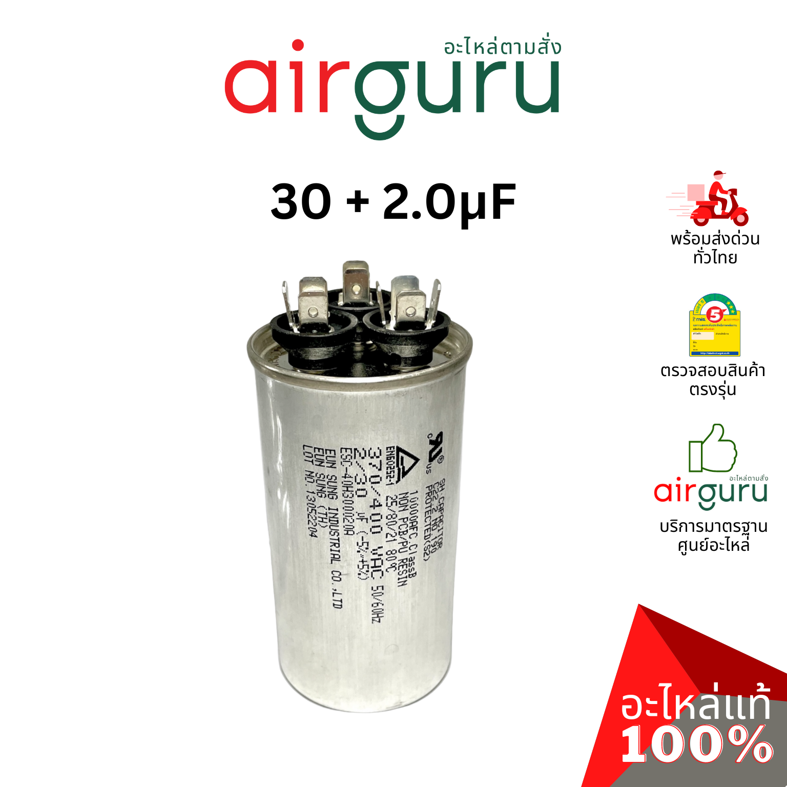 [ ลดล้างสต๊อค! ] คาปาซิเตอร์ 30 + 2.0 μF 3 ขั้ว SH CAP 400V ES Capacitor สเปคมาตรฐานเกาหลี ใช้แทนได้กับทุกยี่ห้อ คาปาซิเตอร์ แอร์ [คาปา แคปรัน คอม]