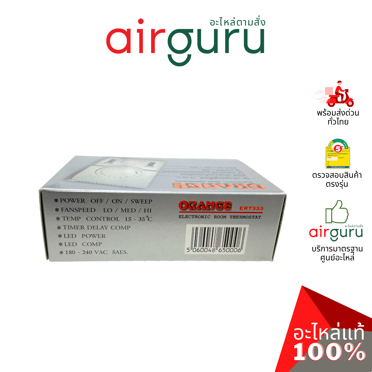 ORANGE - Electronic Room Thermostat รูมเทอร์โม แอร์ ยี่ห้อออเร้นจ์ ติดตั้งง่าย ของแท้ ราคาส่ง