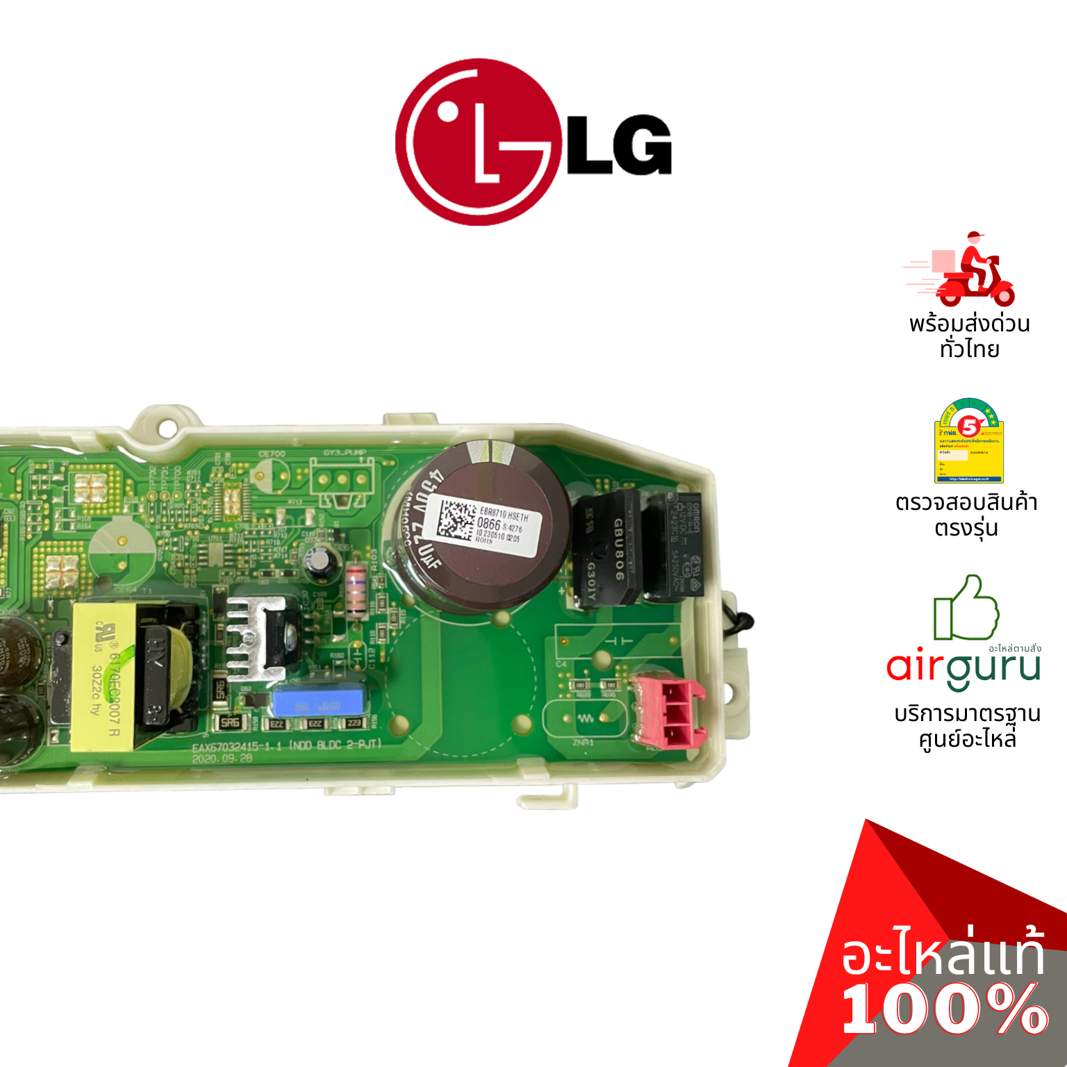 แผงวงจรเครื่องซักผ้า LG รหัส EBR87100866 ** PCB ASSEMBLY,MAIN บอร์ดเครื่องซักผ้า แผงควบคุม อะไหล่เครื่องซักผ้า แอลจี ของแท้