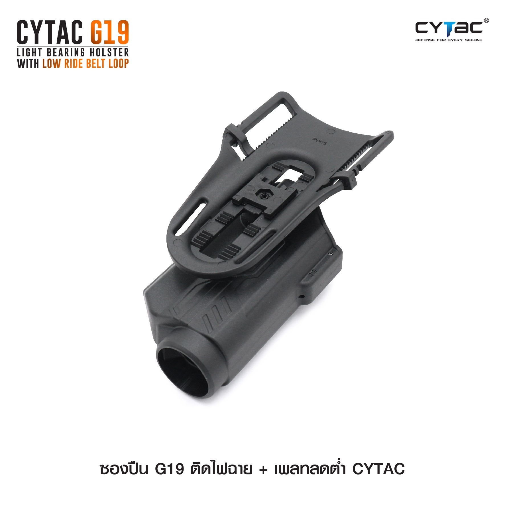 ซองปืน G19 ติดไฟฉาย + เพลทลดต่ำ Cytac (K980)