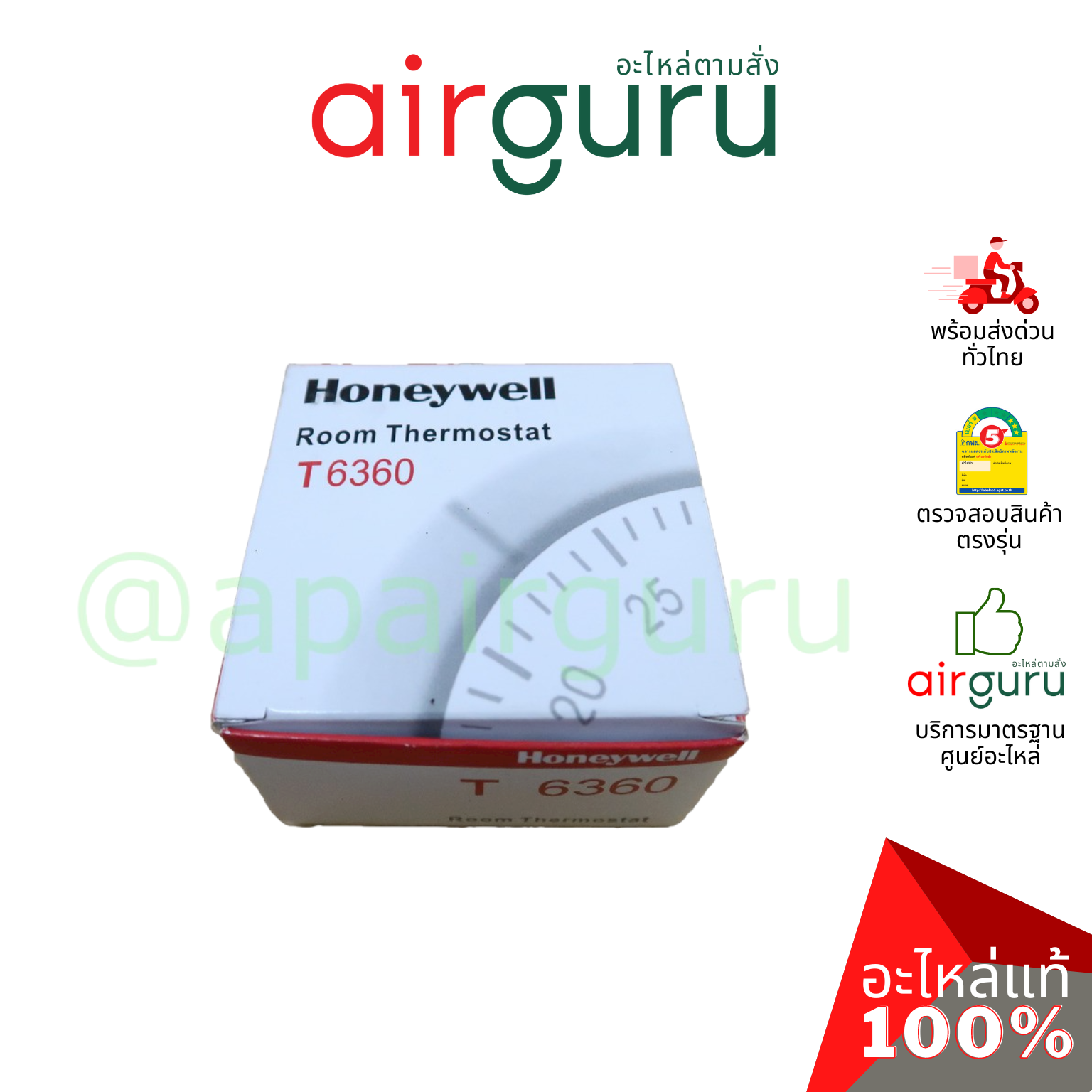 Honeywell Room Thermostat รุ่น T6360 ตัวปรับอุณหภูมิ แอร์ อย่างดี ชนิดมีสาย (รูมเทอร์โม แอร์)