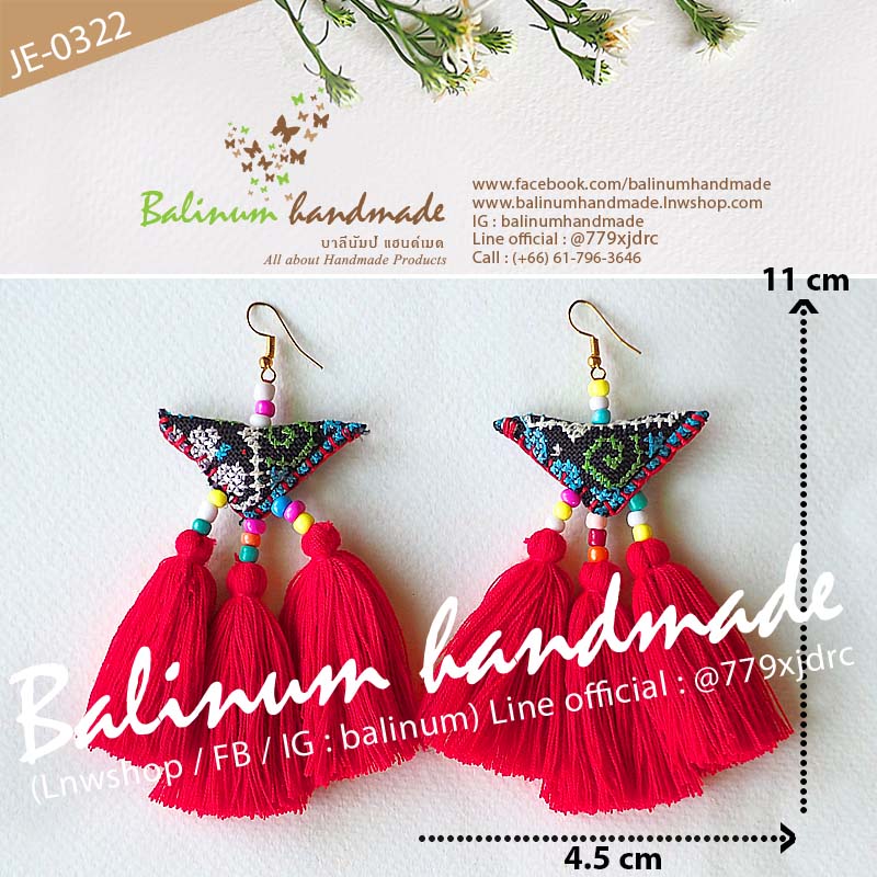 ต่างหูพู่ชาวเขา งานแฮนด์เมด DIY สไตล์โบฮีเมียน เป็นงานปักมือชาวเขาม้ง ประดับลูกปัดสีๆ และทองเหลือง งานดี สวยงาม ทนทาน เพราะเป็นงานเย็บมือ ดูเก๋และมีสไตล์มากค่ะ แดง (Red)