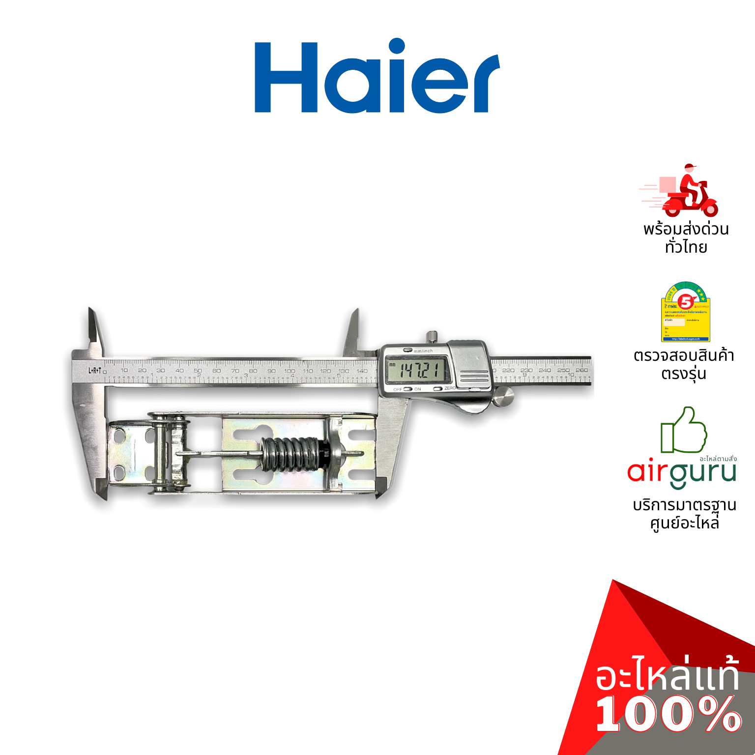 Haier รหัส 0070806483 HINGE บานพับ (1ชิ้นแบบมีสปริงตามภาพ) อะไหล่ตู้แช่ ไฮเออร์ ของแท้ (สามารถใช้กับยี่ห้อ Sanden หรือตู้แช่เบียร์วุ้นอื่น ๆ)