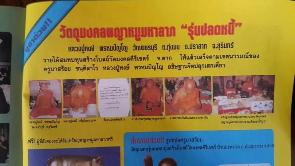 พญาหมู มหาลาภ ปลดหนี้ (ตัวลูก แยกจากชุด ครอบครัว) เนื้อ : ทองทิพย์