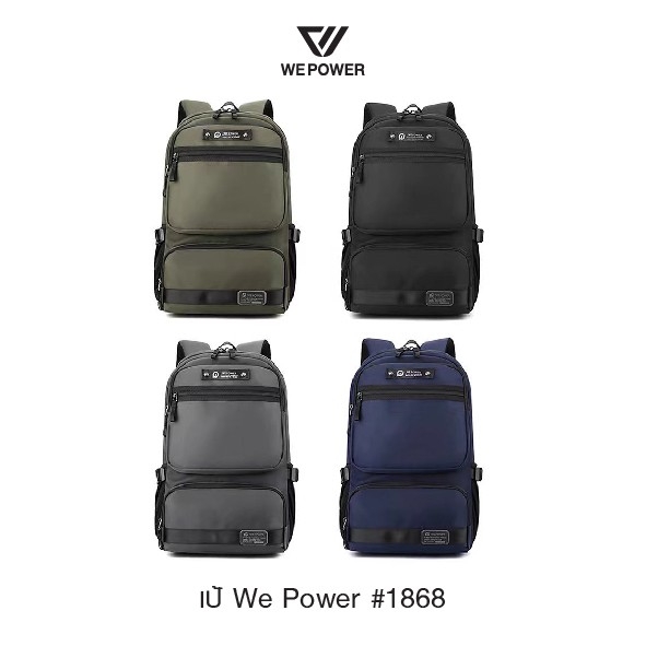 เป้คอม We Power #1868 (K0370)