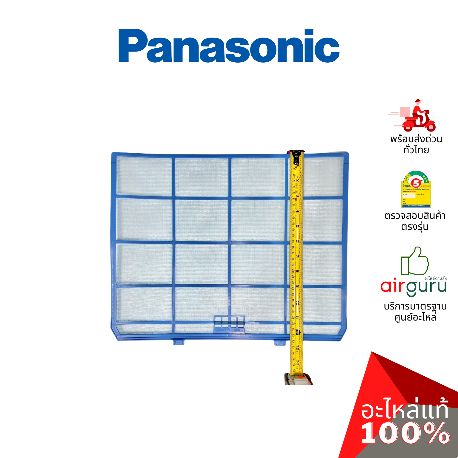 ฟิลเตอร์แอร์ Panasonic รหัส ACXD00-02820 E-ION FILTER (แยกขาย1แผ่น) ฟิลเตอร์กรองฝุ่น แผ่นกรองฝุ่น อะไหล่แอร์ พานาโซนิค ของแท้