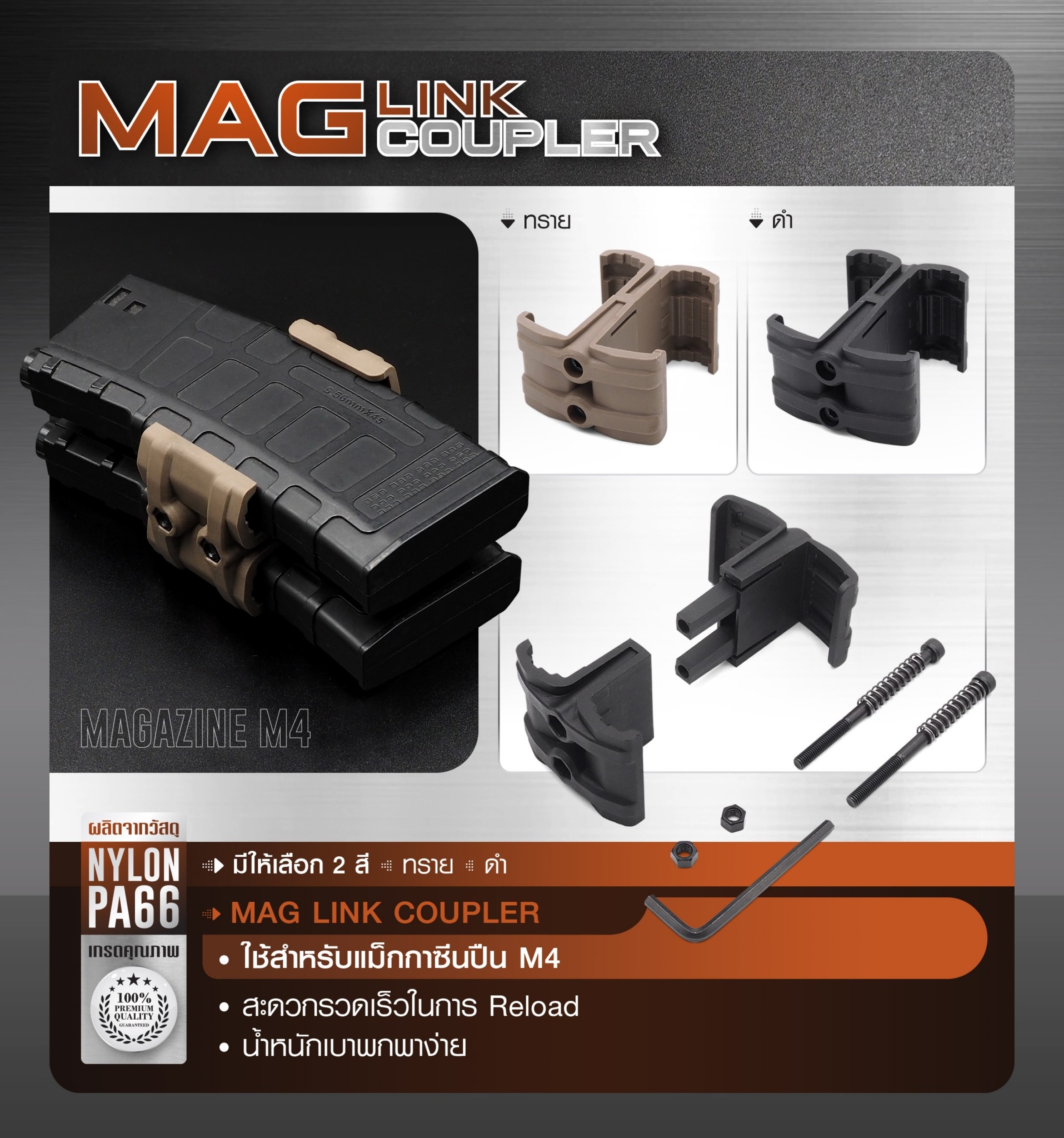 MagLink Coupler (K0090)