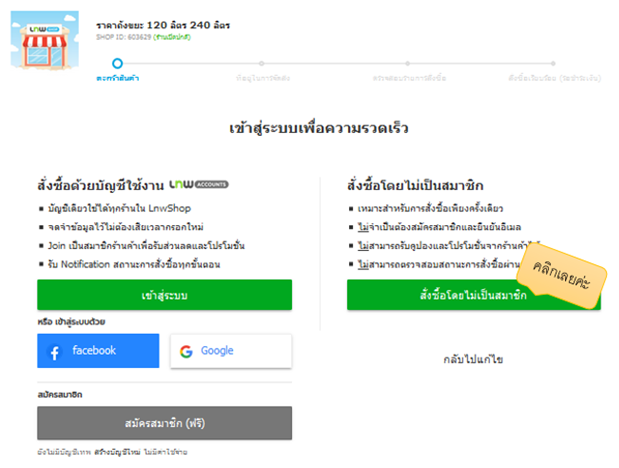 วิธีการสั่งซื้อ