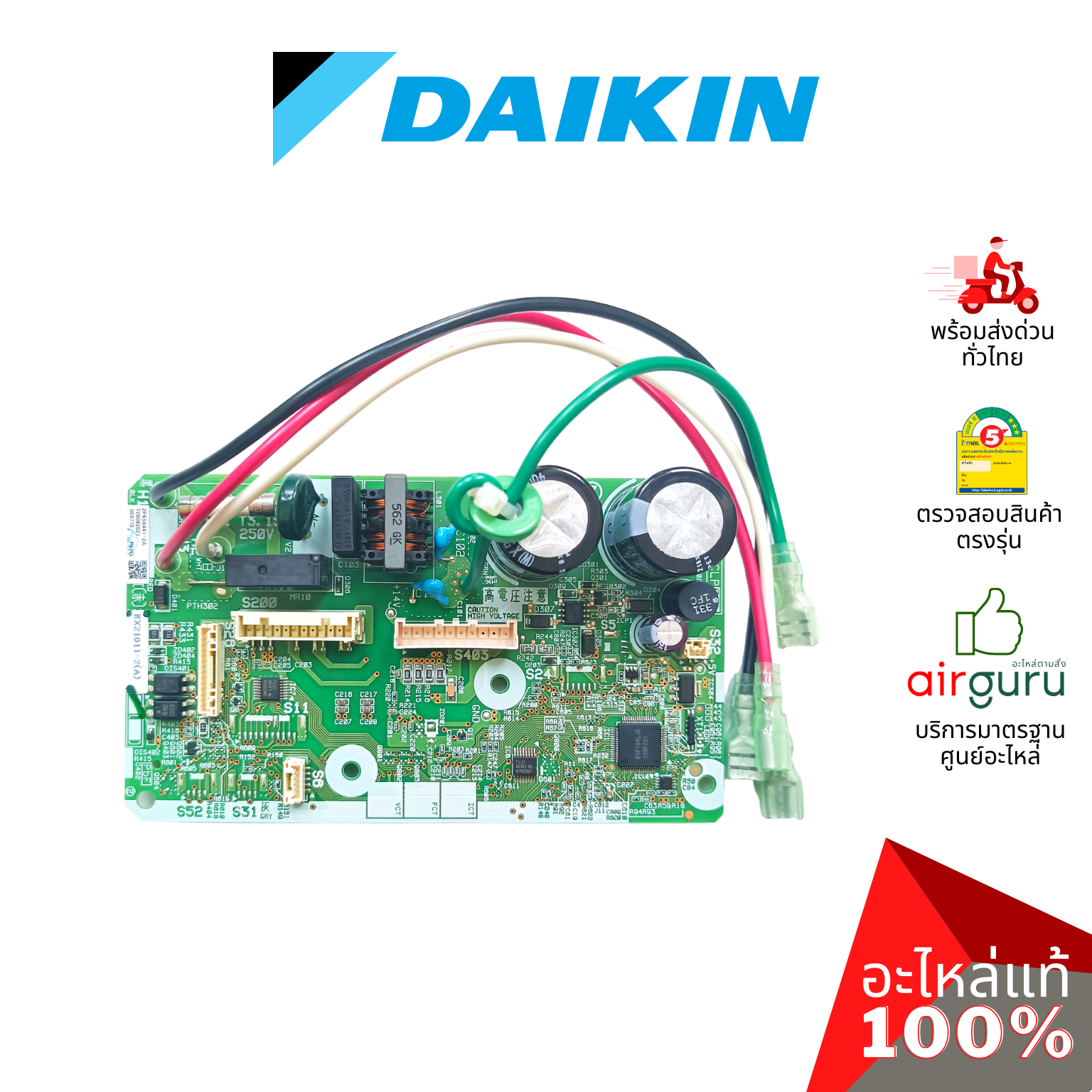 แผงวงจรคอยล์เย็น Daikin รหัส 2538972 (4023175) ** PRINTED CIRCUIT (MAIN) แผงบอร์ดแอร์ เมนบอร์ด คอยล์เย็น อะไหล่แอร์ ไดกิ้น ของแท้