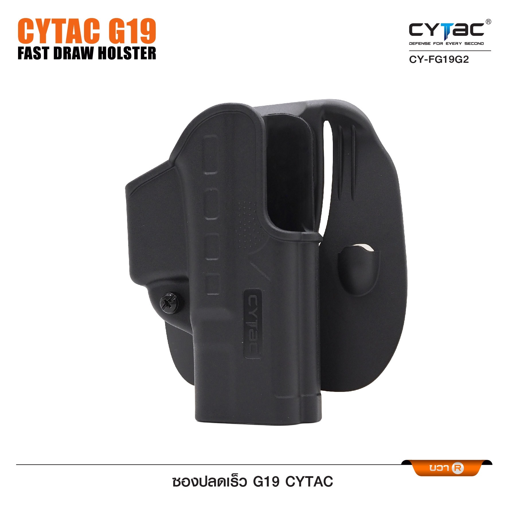 ซองปลดเร็ว G19 Cytac (K0350)