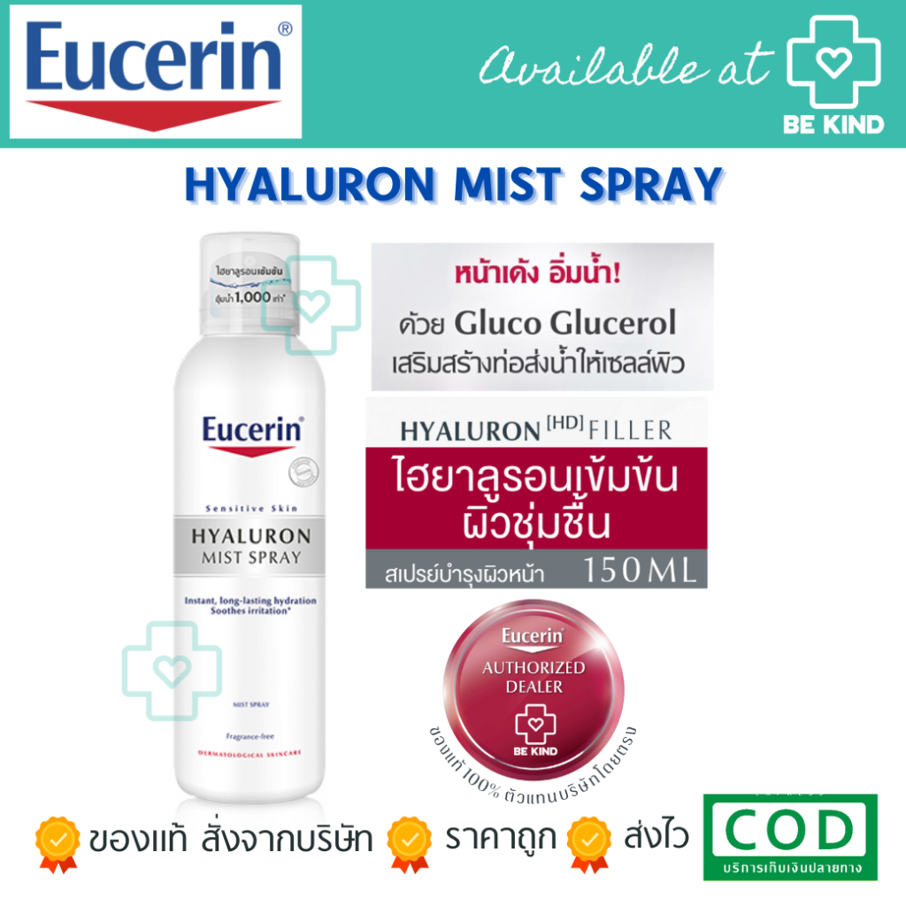 EUCERIN HYALURON MIST SPRAY 150ML สเปรย์เพิ่มความชุ่มชื้นให้กับผิว