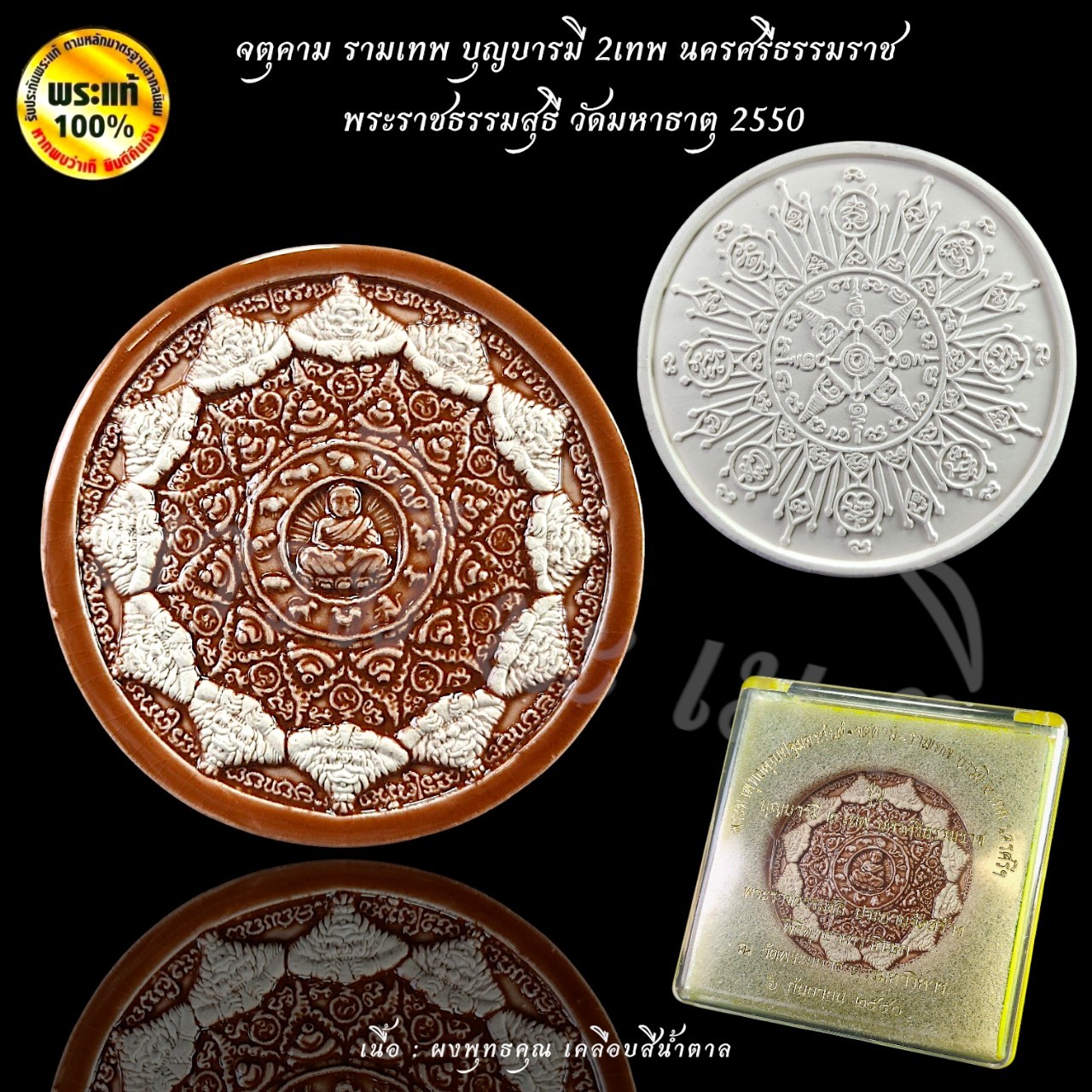 จตุคาม รามเทพ บุญบารมี 2เทพ นครศรีธรรมราช วัดมหาธาตุวรมหาวิหาร