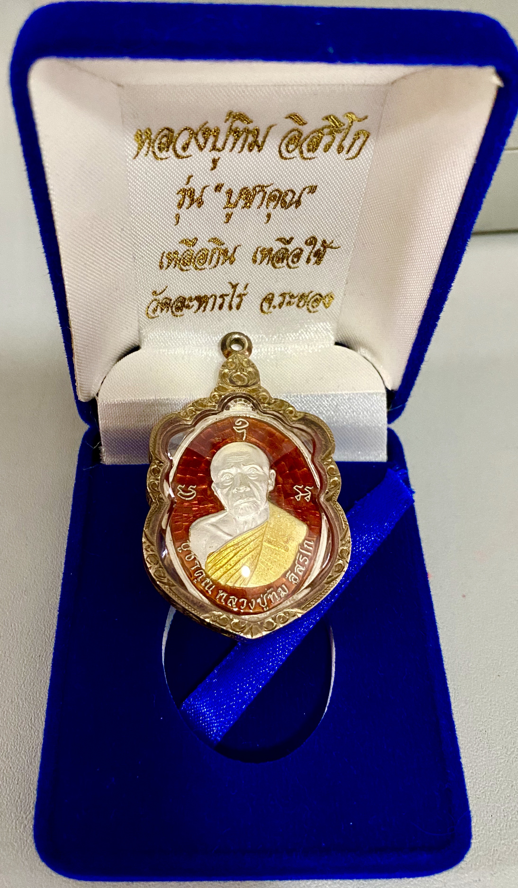 เหรียญหลวงปู่ทิม อิสริโก วัดละหารไร่ รุ่นบูชาคุณ เนื้อเงินลงยาแดง ปี2558