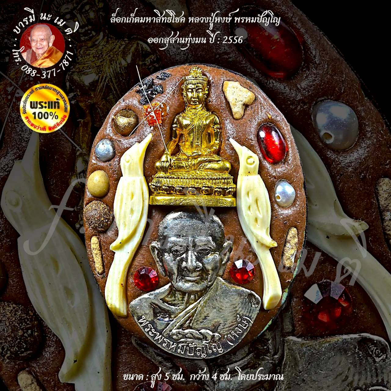 ล็อกเก็ตมหาสิทธิโชค หลวงปู่หงษ์ พรหมปัญโญ