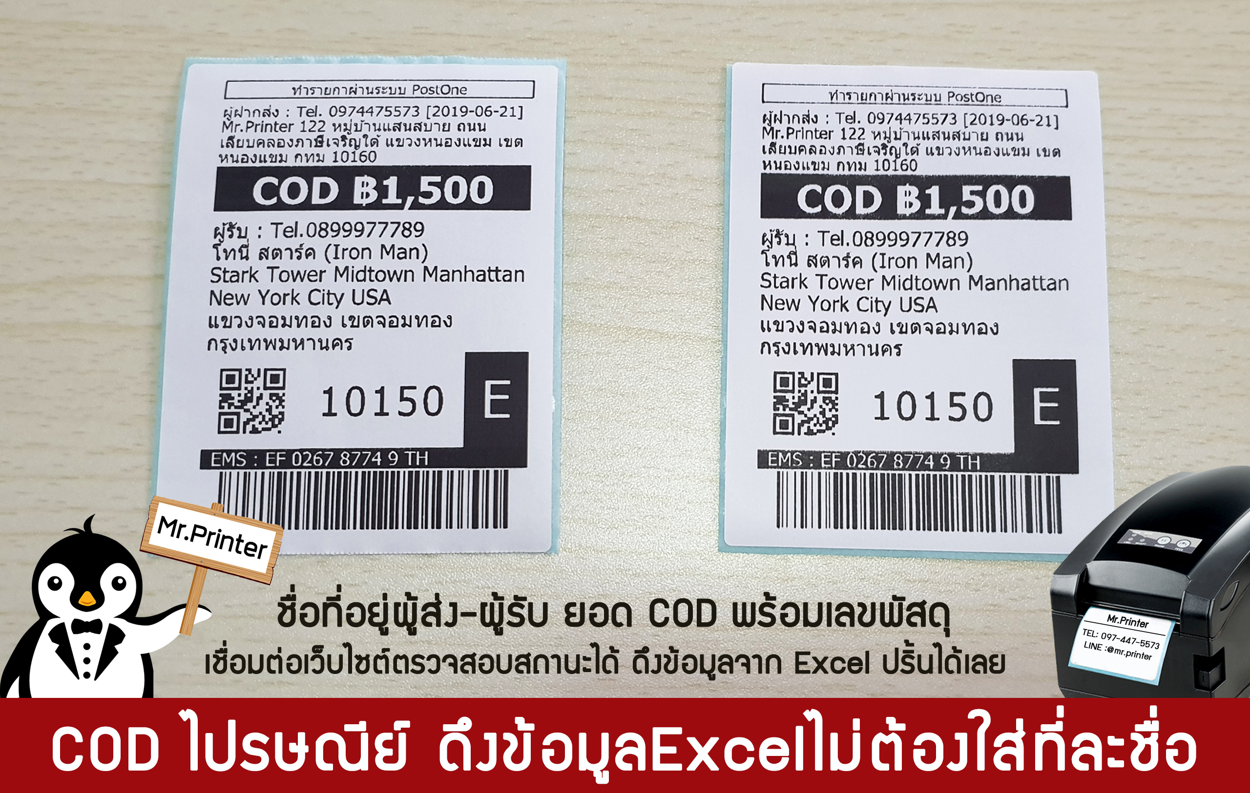 ปริ้นที่อยู่ลูกค้า พิมพ์ใบปะหน้า เลขพัสดุ TRACK ไปรษณีย์ ปณ. Thailand Post prompt post Post ONE ลงทะเบียน EMS 