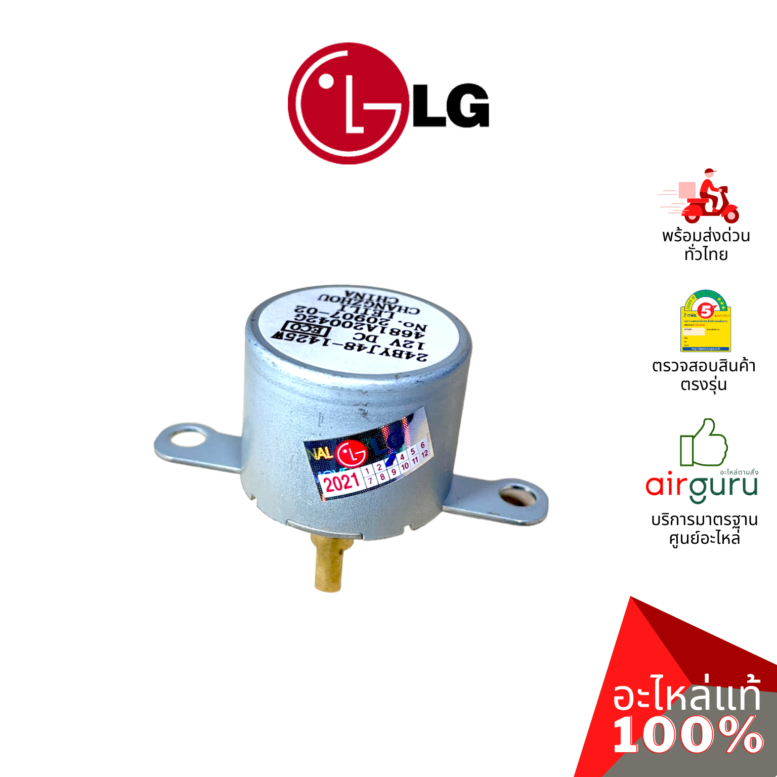มอเตอร์สวิง LG รหัส 4681A20042G (4681A20042E) MOTOR ASSEMBLY,DC,STEPPING มอเตอร์ปรับบานสวิง ขึ้น-ลง อะไหล่แอร์ แอลจี ของแท้