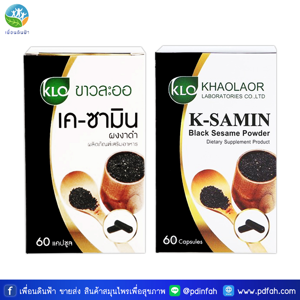 B15 Khaolaor K-Samin Black Sesame Powder 60 Capsules (KLO Dietary Supplement Product)