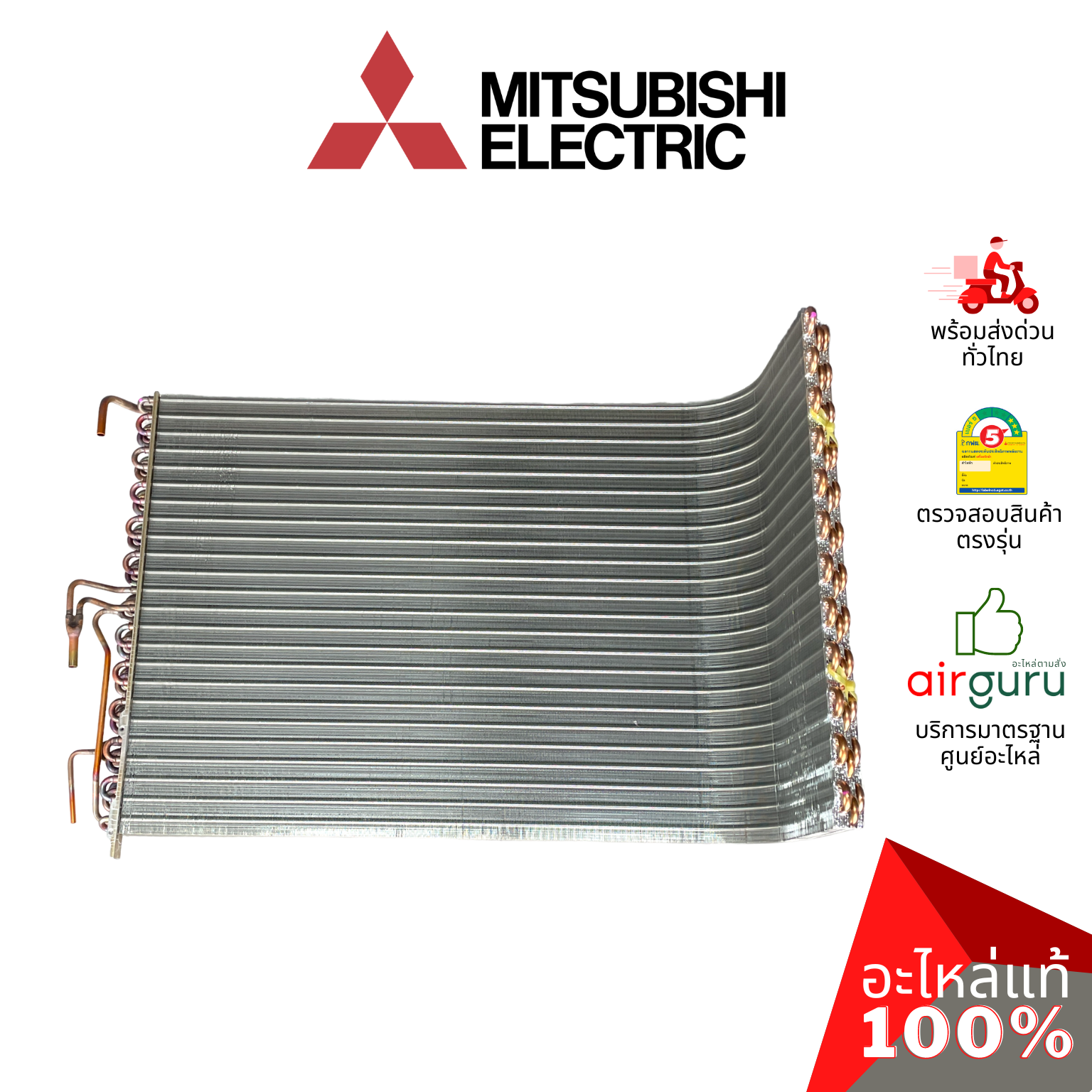 แผงคอยล์ร้อน Mitsubishi Electric รหัส E22J94630 ** OUTDOOR HEAT EXCHANGER แผงรังผึ้ง คอยล์ร้อน อะไหล่แอร์ มิตซูบิชิอิเล็คทริค ของแท้
