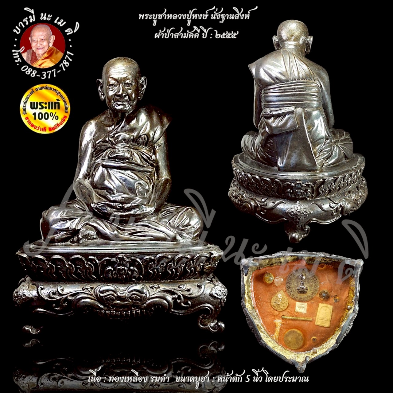 พระบูชาหลวงปู่หงษ์ นั่งฐานสิงห์