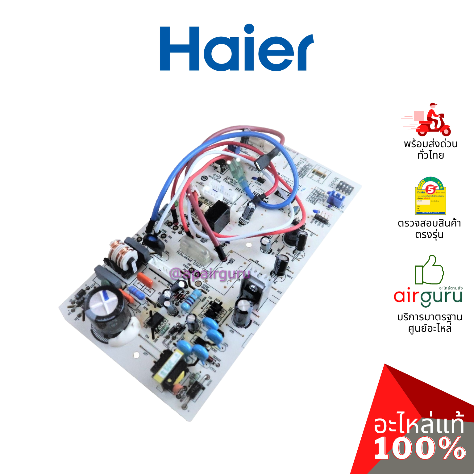 แผงวงจรคอยล์เย็น Haier รหัส A0011800490 INDOOR PCB แผงบอร์ดแอร์ เมนบอร์ด คอยล์เย็น อะไหล่แอร์ ไฮเออร์ ของแท้