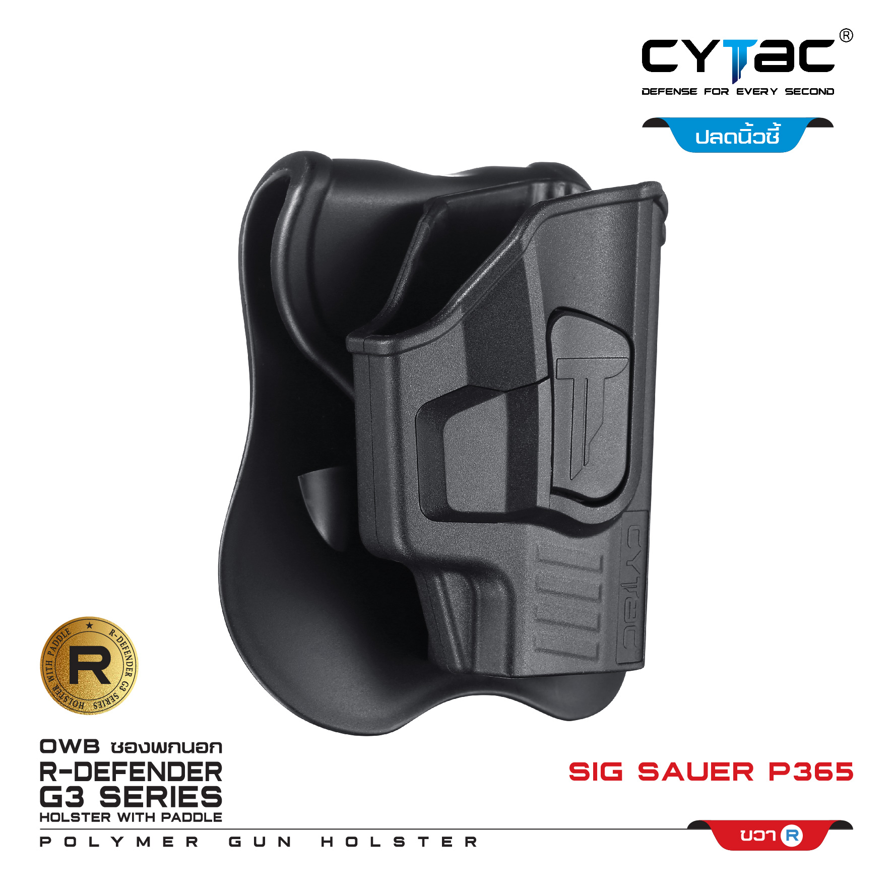 CYTAC ซองพกนอก ปลดล็อคนิ้วชี้ รุ่น Sig Sauer P365 (K0500)