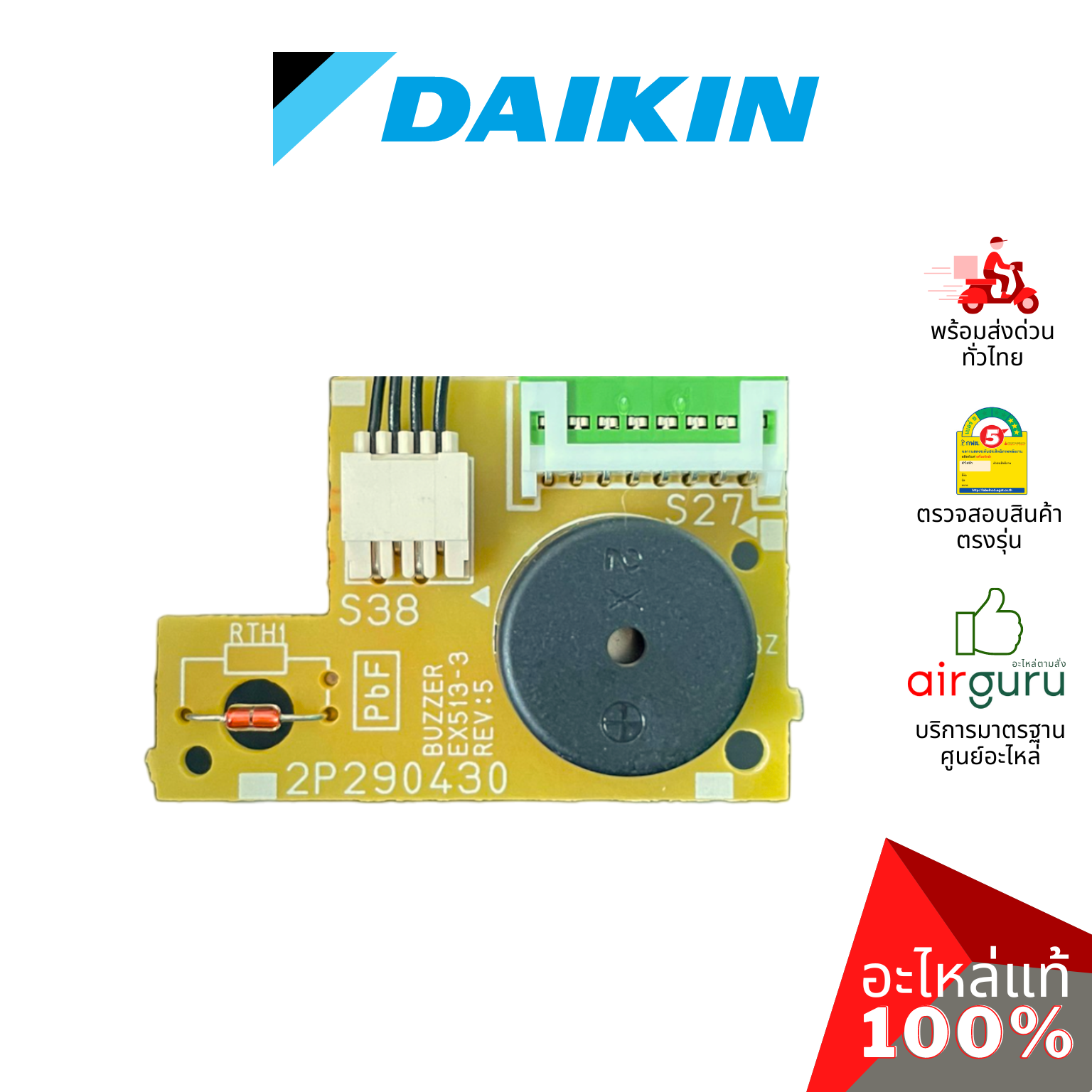 แผงวงจรคอยล์เย็น Daikin รหัส 4012698 (L) ** PRINTED CIRCUIT แผงบอร์ดแอร์ เมนบอร์ด อะไหล่แอร์ ไดกิ้น ของแท้