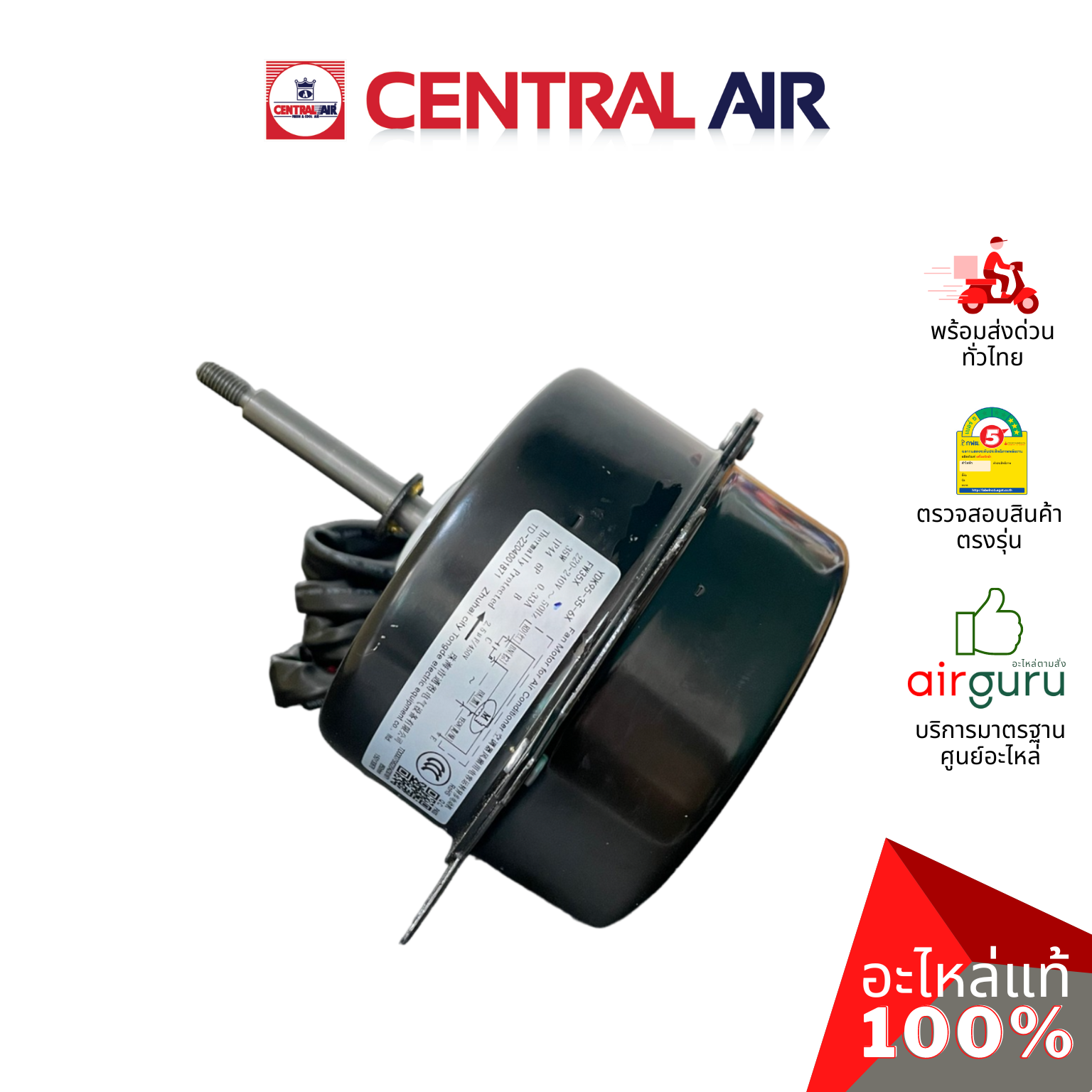 มอเตอร์คอยล์ร้อน Central Air รหัส 11265002 ** OUTDOOR MOTOR มอเตอร์พัดลม คอยล์ร้อน อะไหล่แอร์ เซนทรัลแอร์ ของแท้