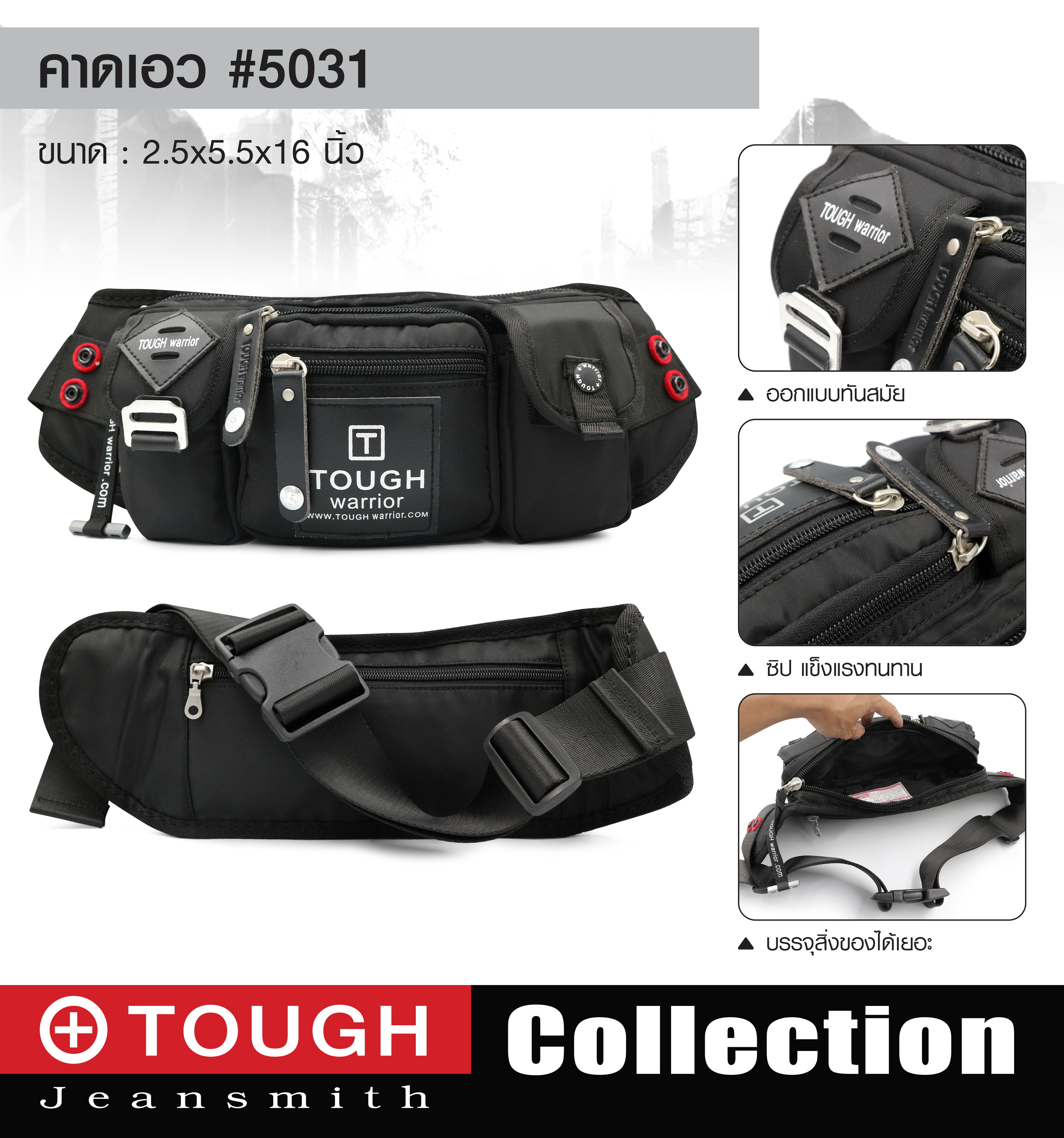 คาดเอว TOUGH #5031 (KO260)