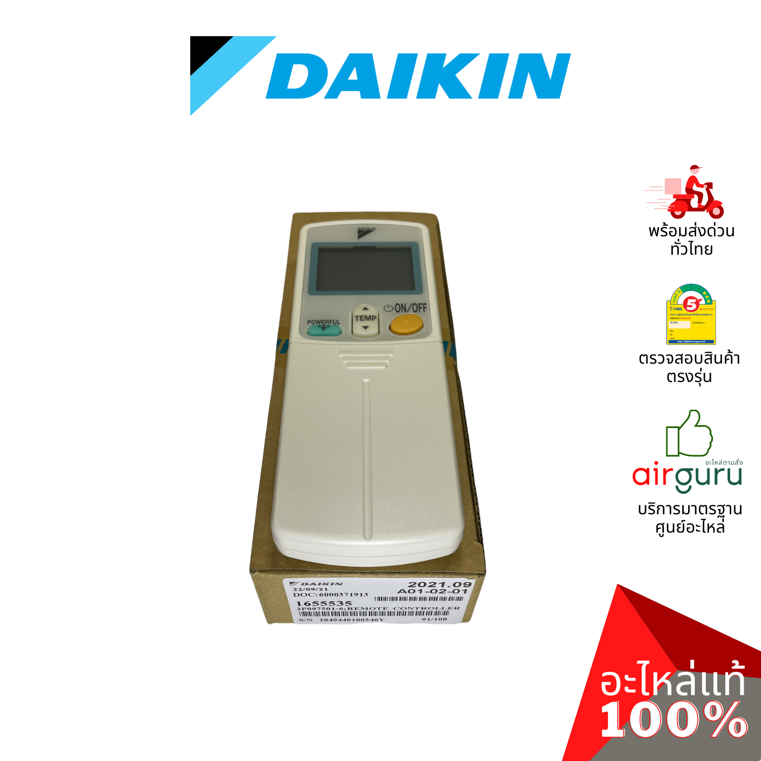 Daikin รหัส 1655535 (1400898L) REMOTE CONTROLLER รีโมทแอร์ รีโมทคอนโทรล (ฝาหลัง ARC433A26) อะไหล่แอร์ ไดกิ้น ของแท้