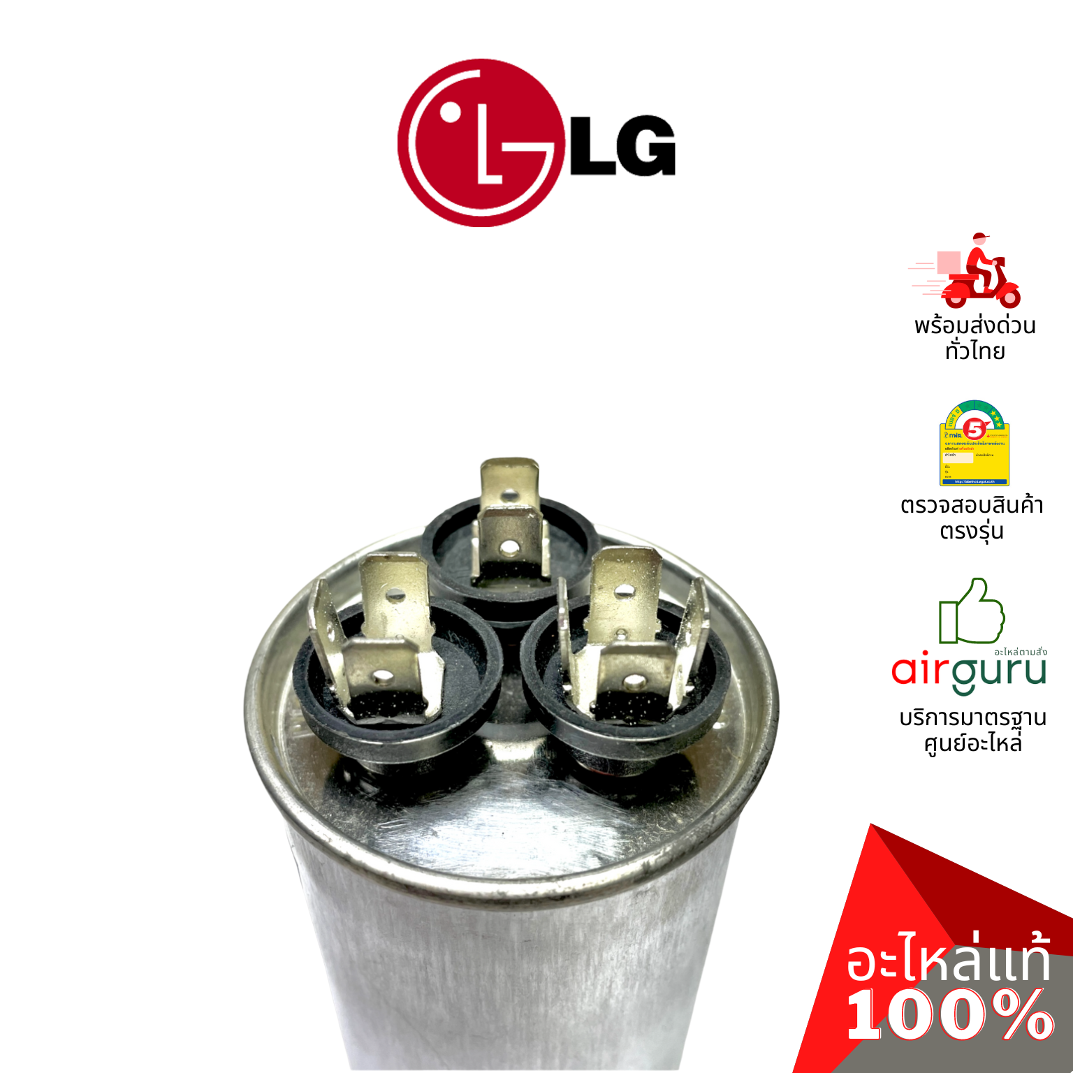 คาปาซิเตอร์แอร์ LG รหัส EAE41805107 CAPACITOR 40 + 1.5 µF แคปรัน คอยล์ร้อน (3ขั้ว) อะไหล่แอร์ แอลจี ของแท้