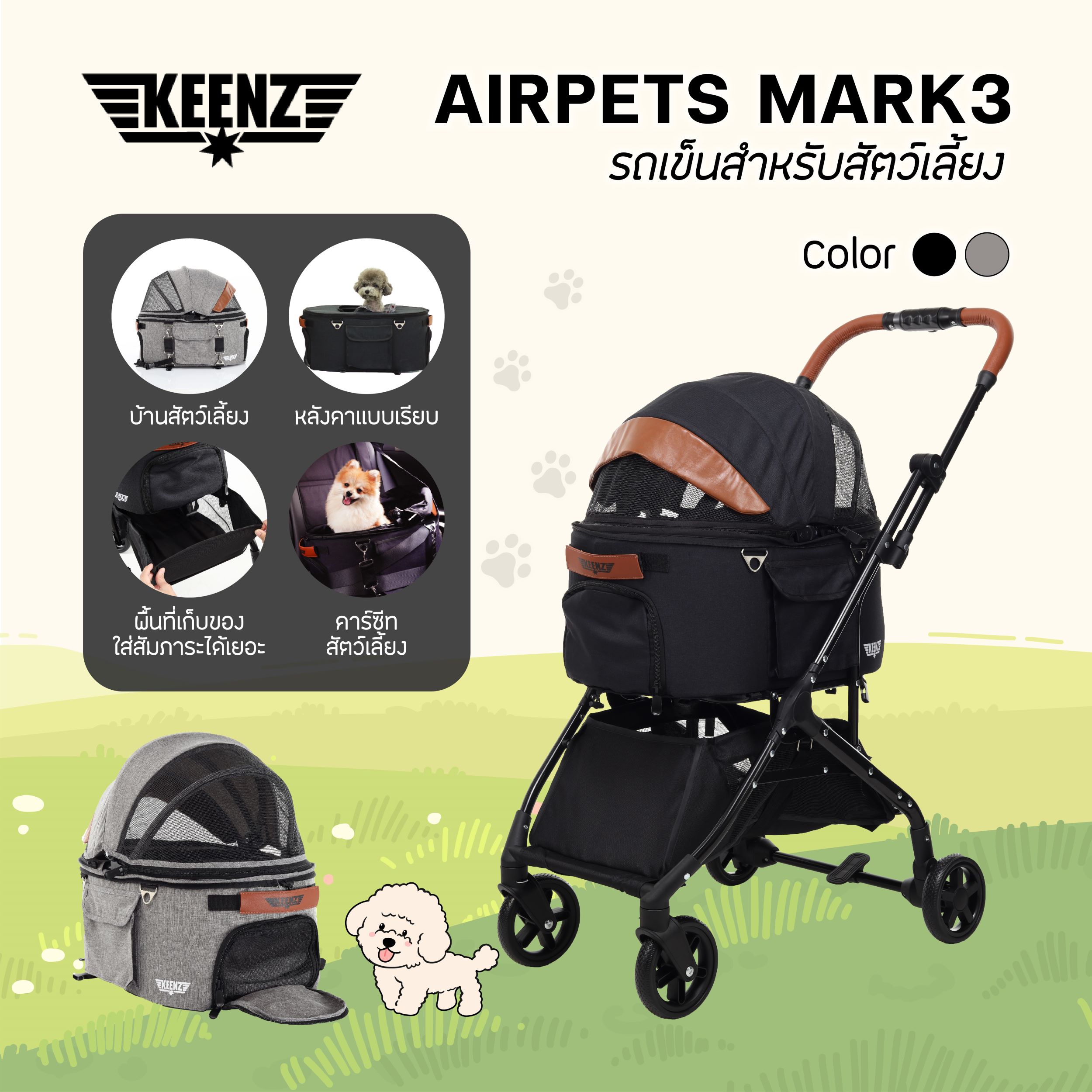 KEENZ AIRPETS รถเข็นสัตว์เลี้ยง 3in1 กระเป๋าใส่สัตว์เลี้ยง(พันธุ์เล็ก)