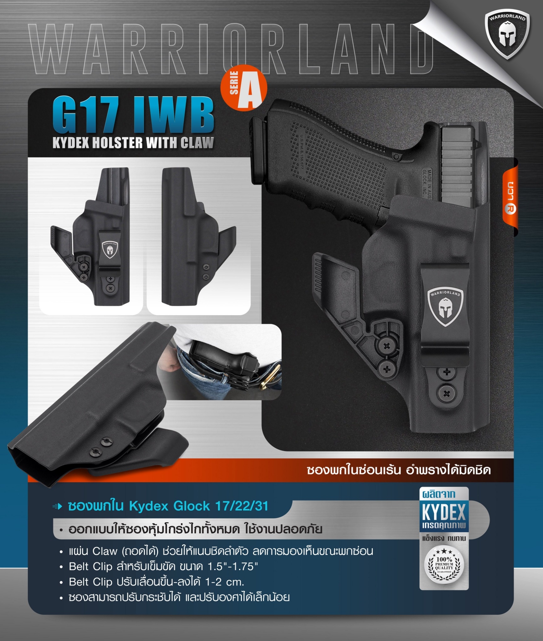 ซองพกใน Kydex G17/22/31 WARRIORLAND (Serie A) (K0570)