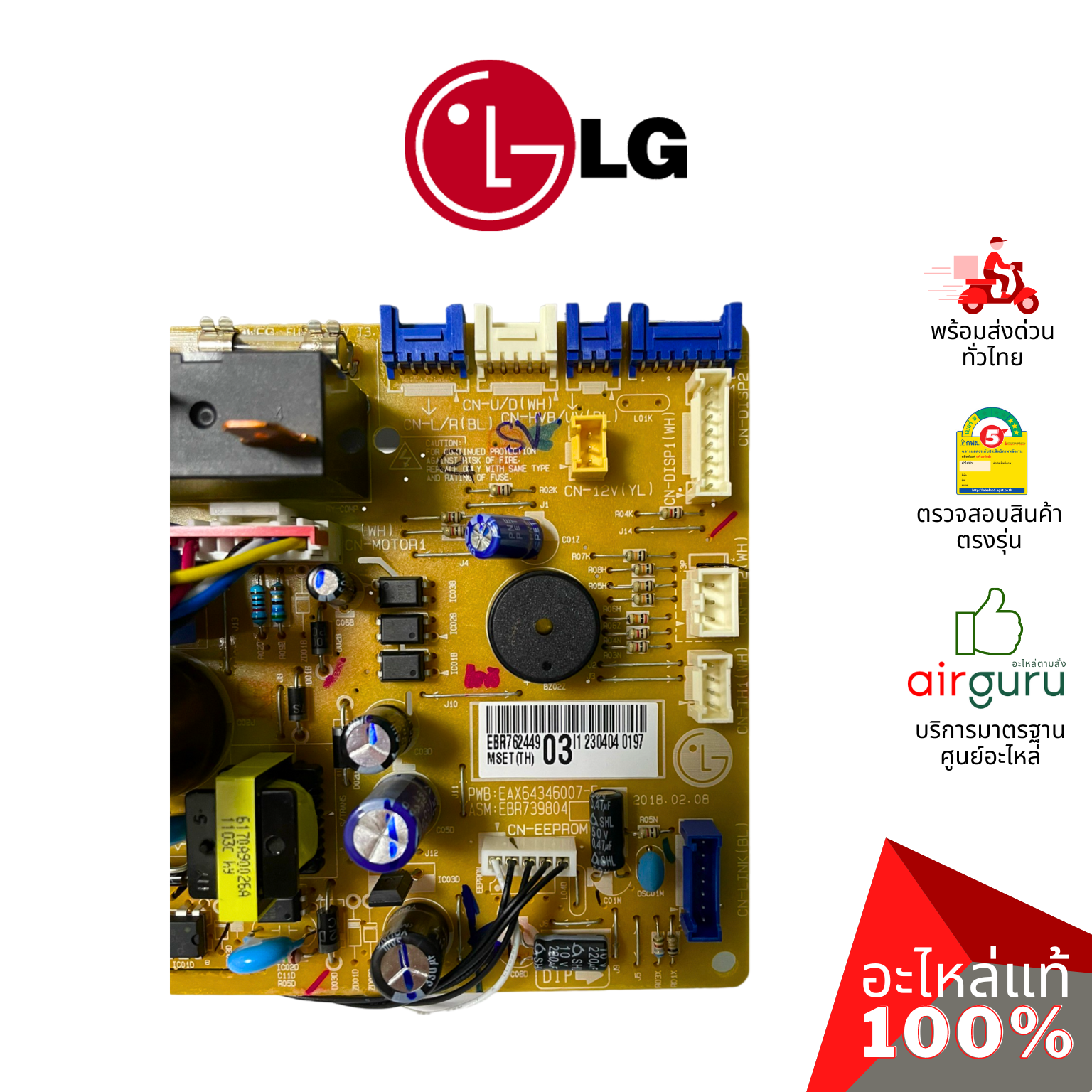 แผงวงจรคอยล์เย็น LG รหัส EBR76244903 (EBR76244901,EBR76244902,AGF30581708) PCB ASSEMBIY,MAIN แผงบอร์ดแอร์ เมนบอร์ด อะไหล่แอร์ แอลจี ของแท้