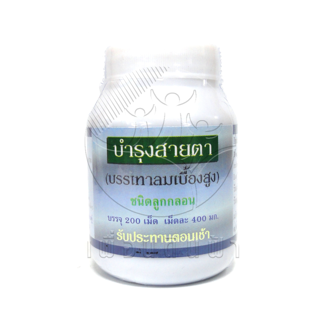 [ปฐมอโศก] ยาเม็ดบำรุงสายตา ทานตอนเช้า ชนิดลูกกลอน (200เม็ด)