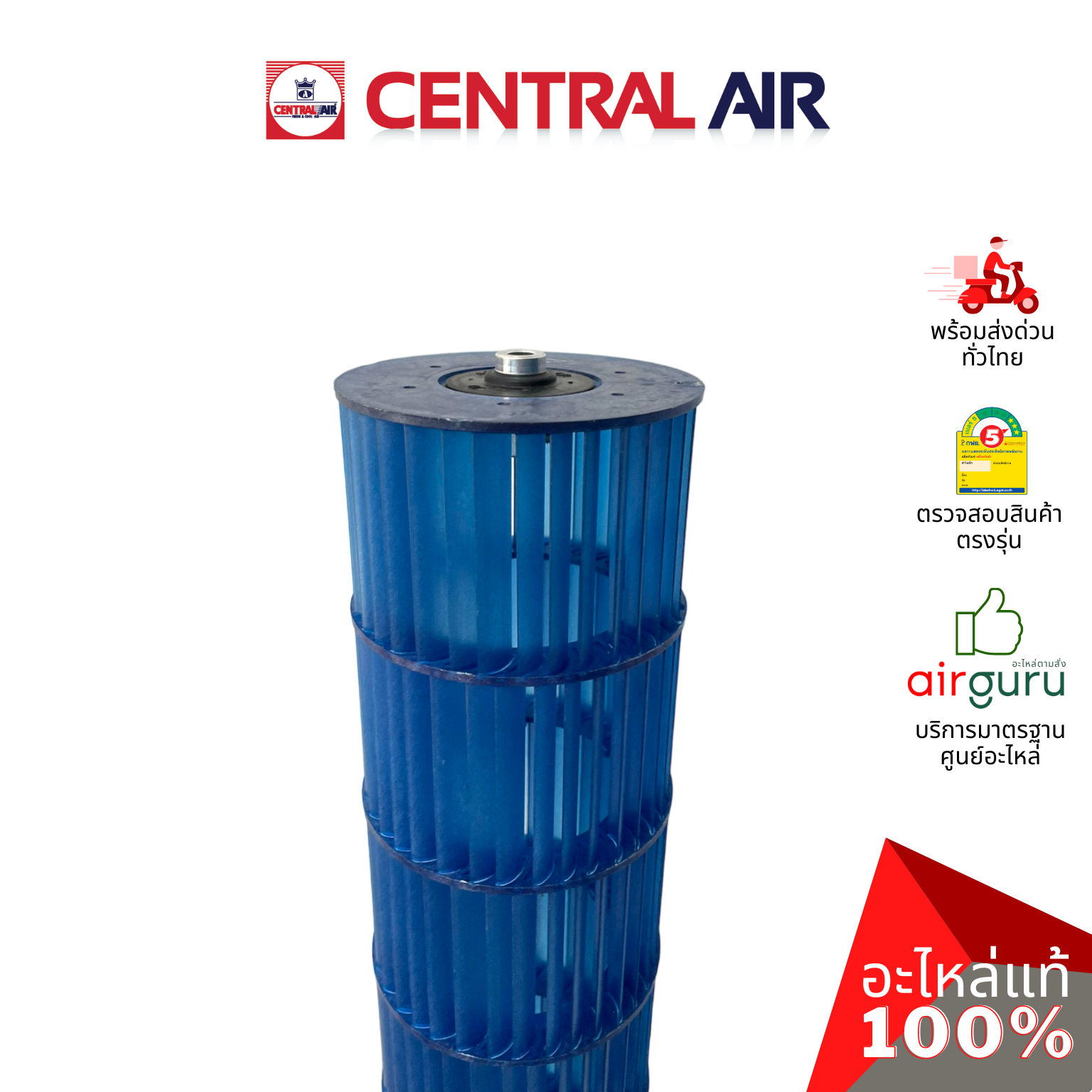 ใบพัดลมคอยล์เย็น Central Air รุ่น CFW-JSFF25 ** CROSS FLOW FAN ใบพัดลมโพรงกระรอก โบว์เวอร์ อะไหล่แอร์ เซนทรัลแอร์ ของแท้