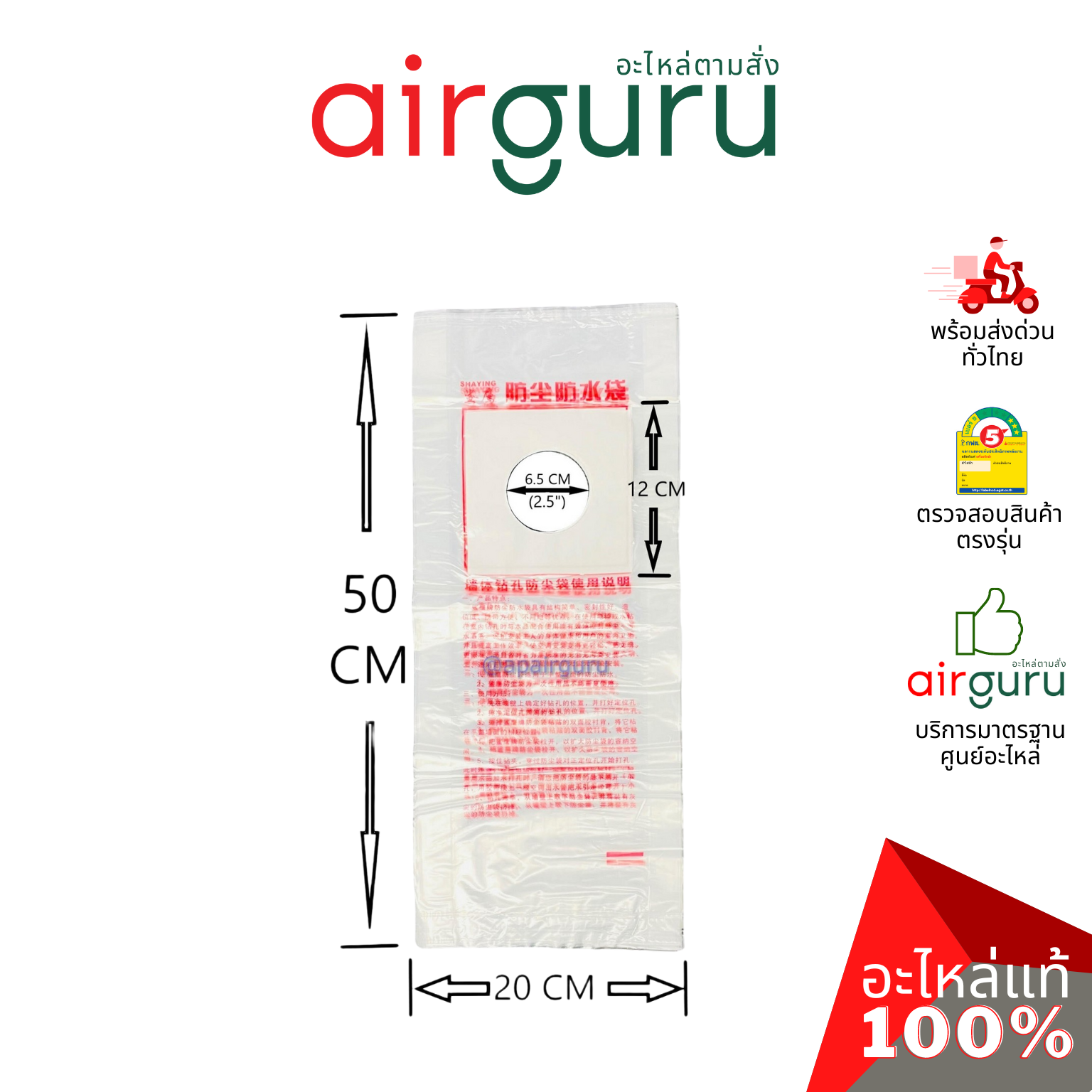 ราคาส่ง ถุงโฮซอ กันฝุ่น เก็บฝุ่น สำหรับงานเจาะผนัง กันน้ำ กันฝุ่นกระจาย พร้อมแถบกาวแปะผนัง ใช้งานง่าย สำหรับงานติดตั้งแอร์ Anti Dust Bag for Holesaw