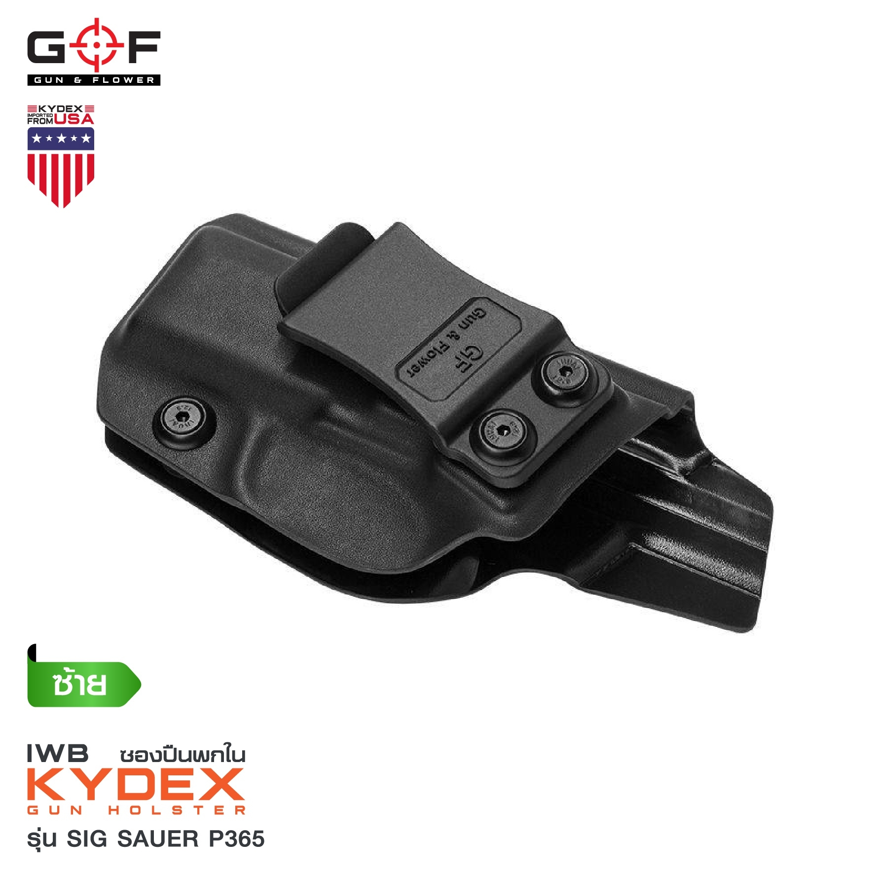 ซองพกใน Kydex SiG Sauer P365 (K0500)