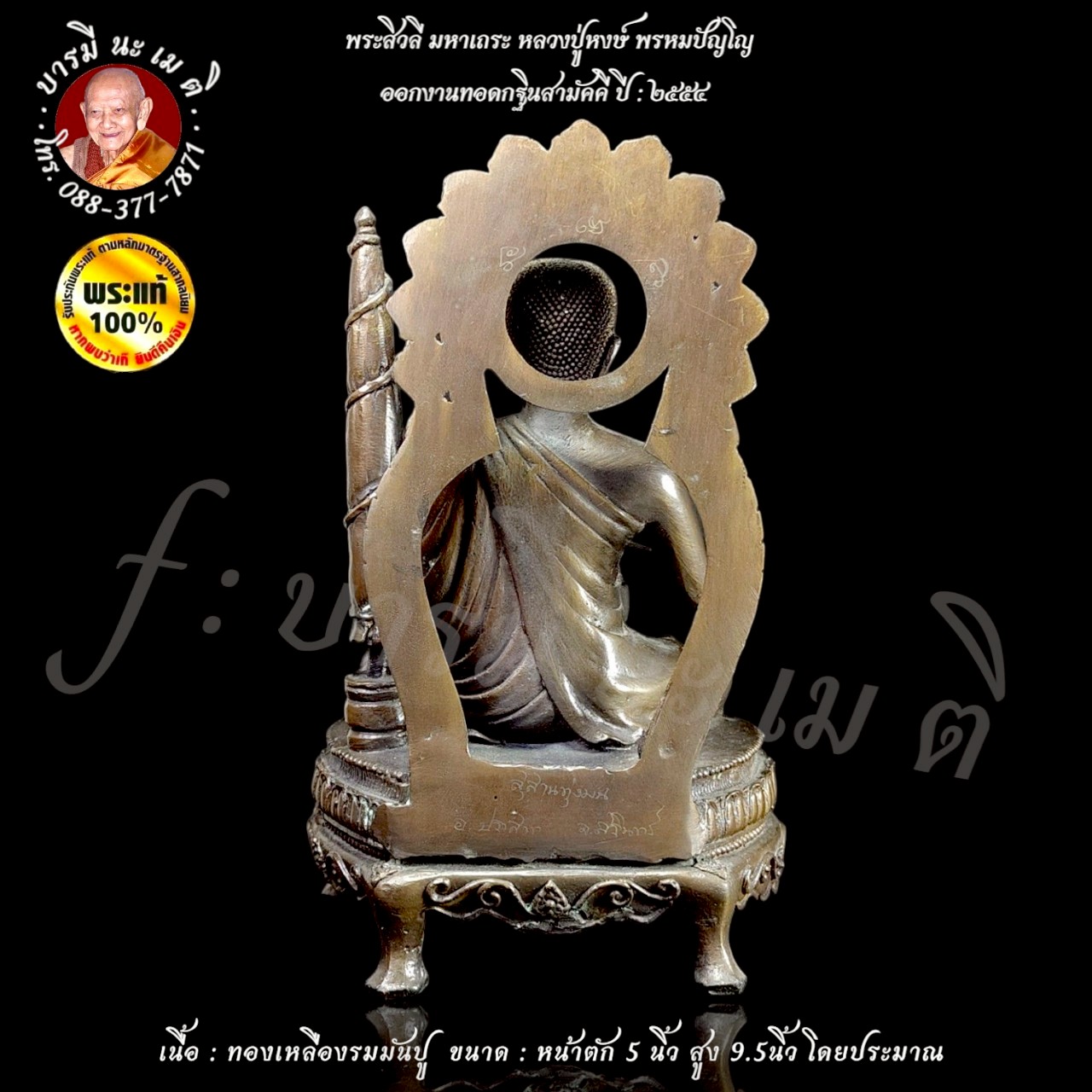 พระสิวลี มหาเถระ หลวงปู่หงษ์ พรหมปัญโญ