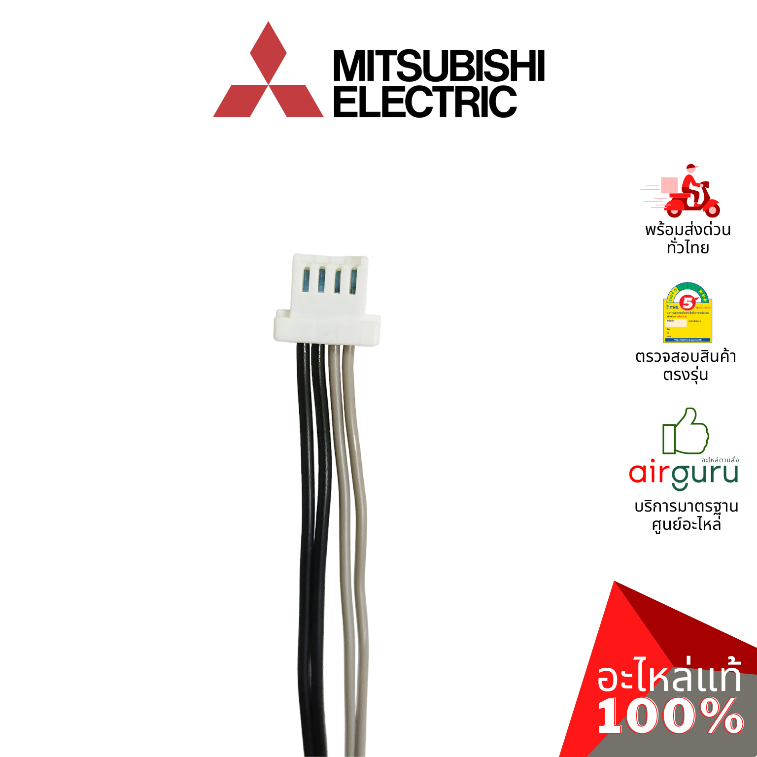 เซ็นเซอร์น้ำแข็ง Mitsubishi Electric รหัส E2297B307 INDOOR COIL THERMISTOR เซ็นเซอร์คอยล์เย็น อะไหล่แอร์ มิตซูบิชิอิเล็คทริค ของแท้