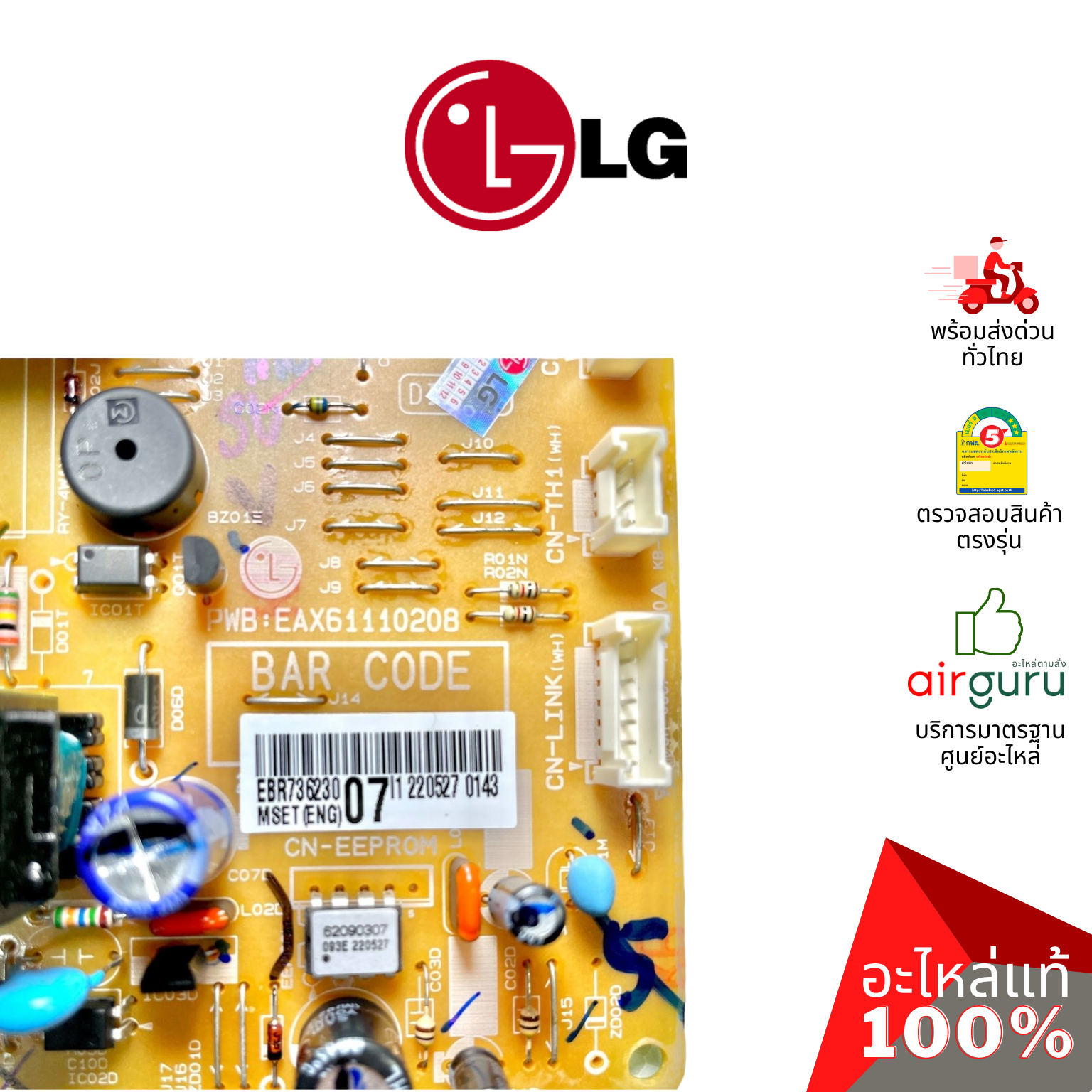 แผงวงจรคอยล์เย็น LG รหัส EBR73623007 (AGF30581710) PCB ASSEMBLY,MAIN แผงบอร์ดแอร์ เมนบอร์ด คอยล์เย็น อะไหล่แอร์ แอลจี ของแท้