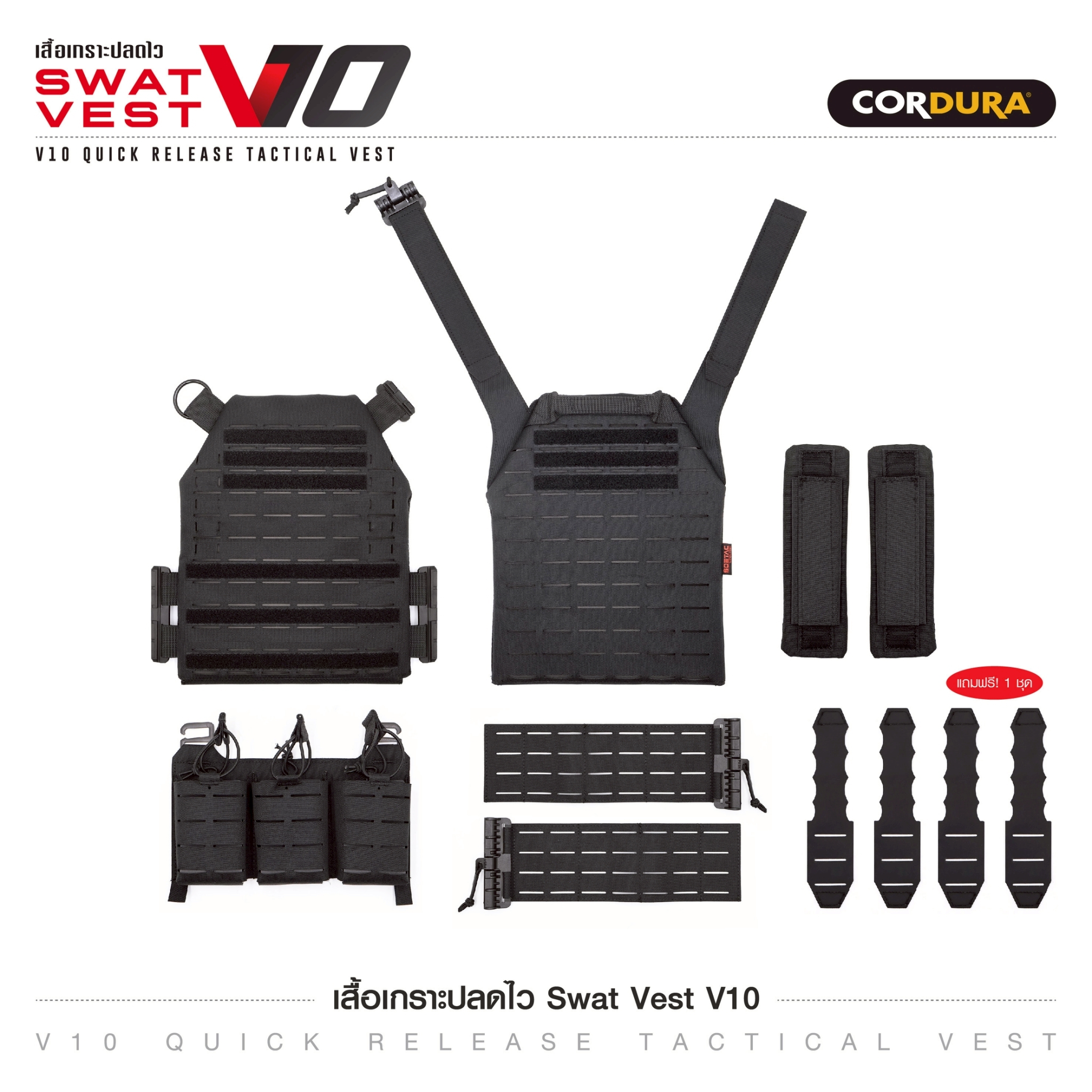 เสื้อเกราะปลดไว Swat Vest V10 (K1090)