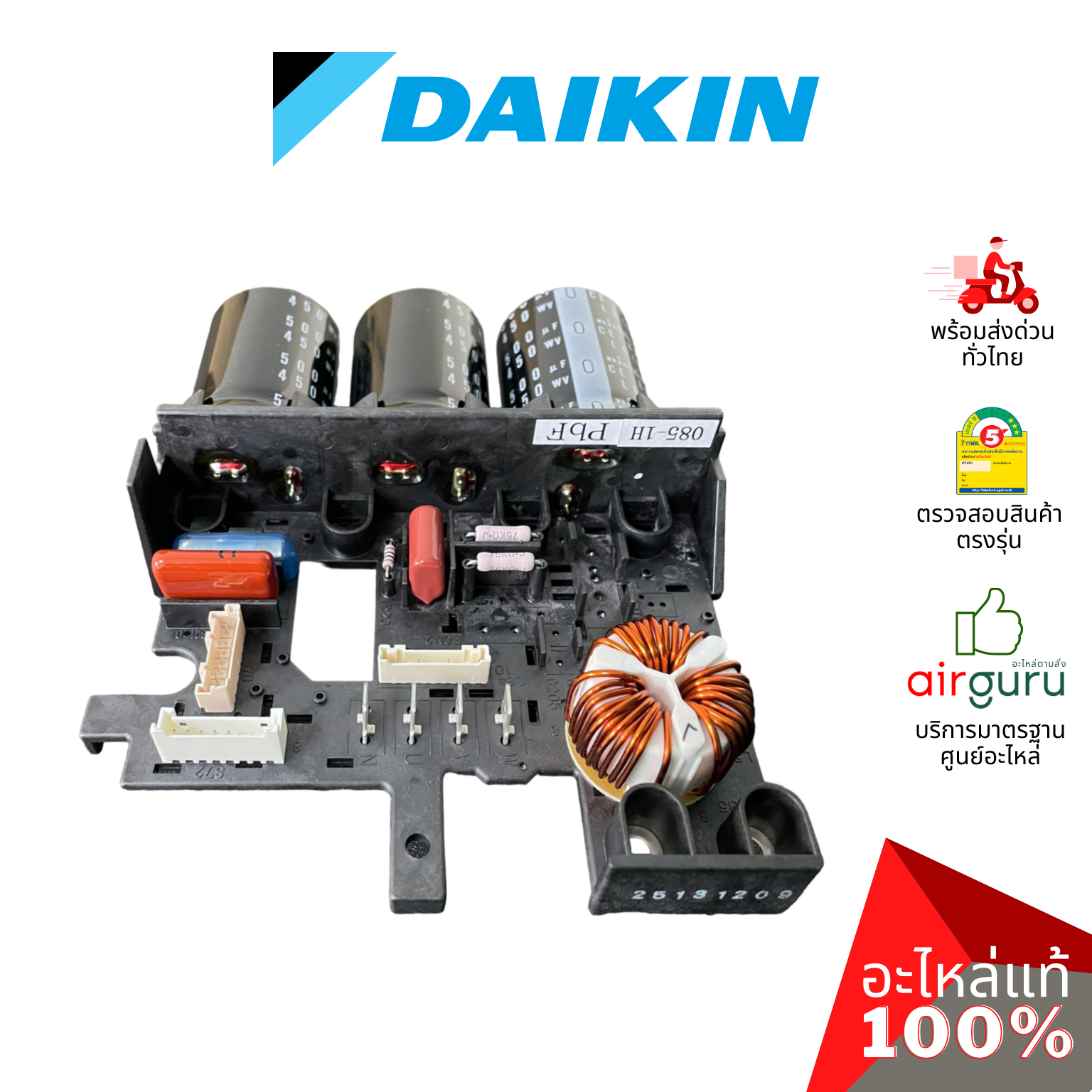 แผงวงจรคอยล์ร้อน Daikin รหัส 129040J (1290402L) ** PRINTED CIRCUIT แผงบอร์ดแอร์ เมนบอร์ด คอยล์ร้อน อะไหล่แอร์ ไดกิ้น ของแท้