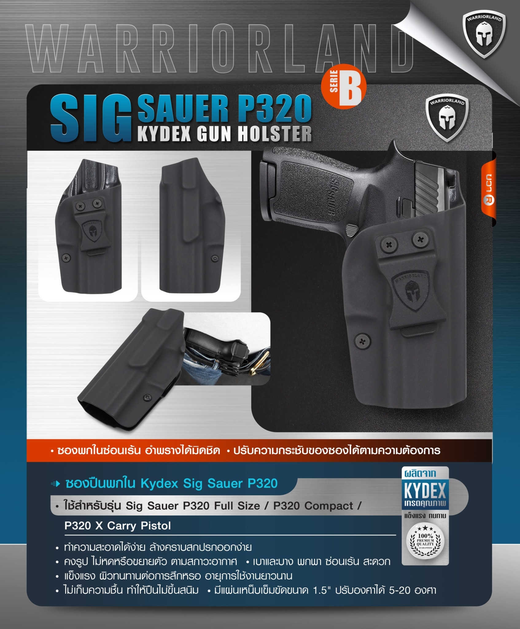 ซองปืนพกใน Kydex Sig Sauer P320 ( Warriorland ) (Serie B) (K0500)