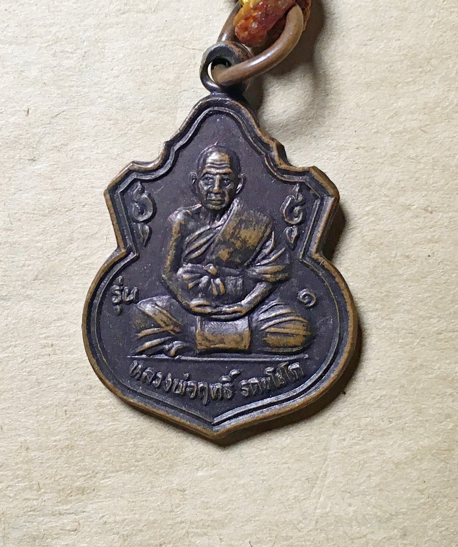 เหรียญรุ่นแรก หลวงพ่อฤทธิ์ วัดชลประทานราชดำริ จ.บุรีรัมย์ ปี2537